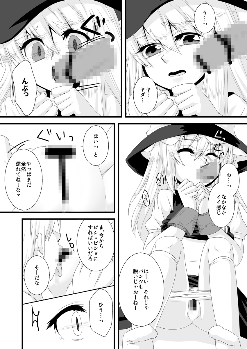 どろぼうはおしおきのはじまり page 7 full