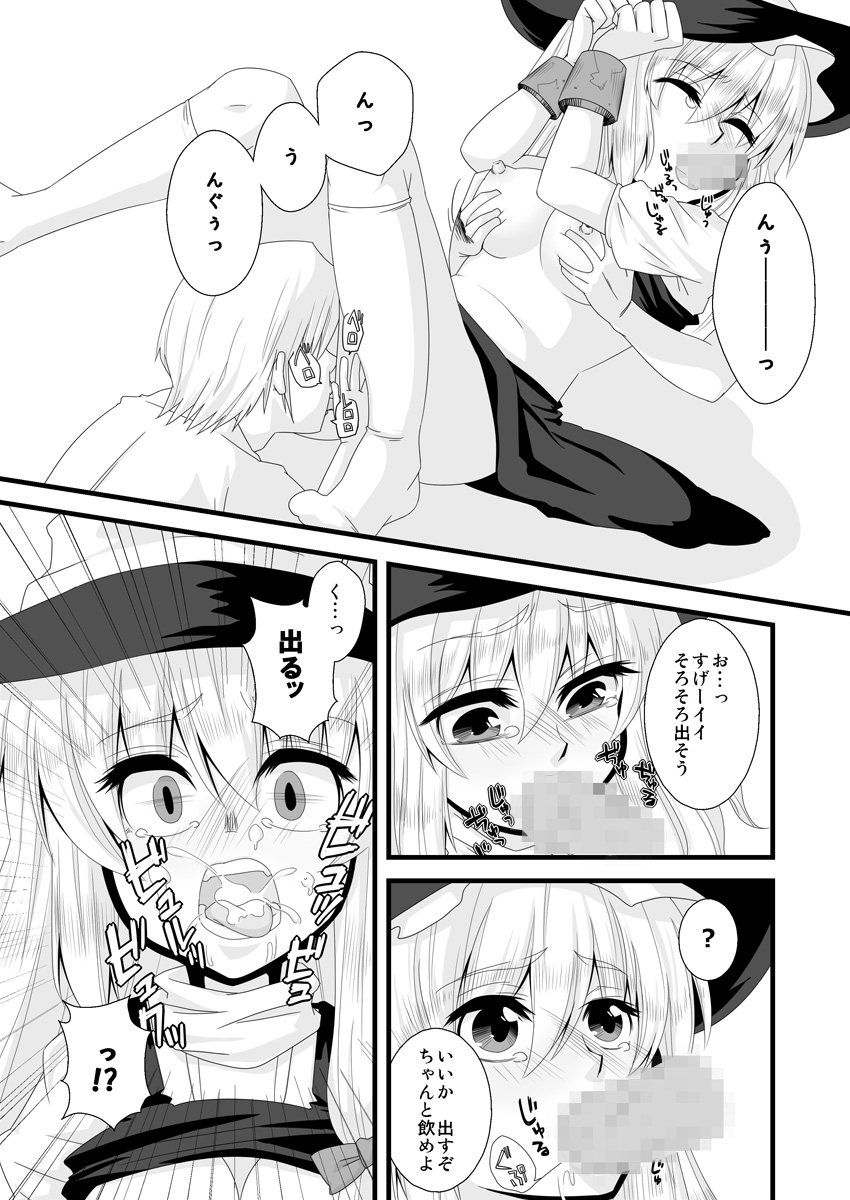 どろぼうはおしおきのはじまり page 8 full