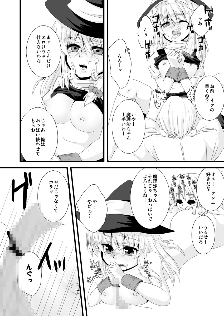 どろぼうはおしおきのはじまり page 9 full