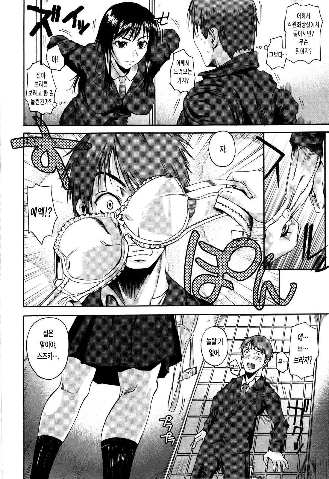 Chu Berozu page 8 full