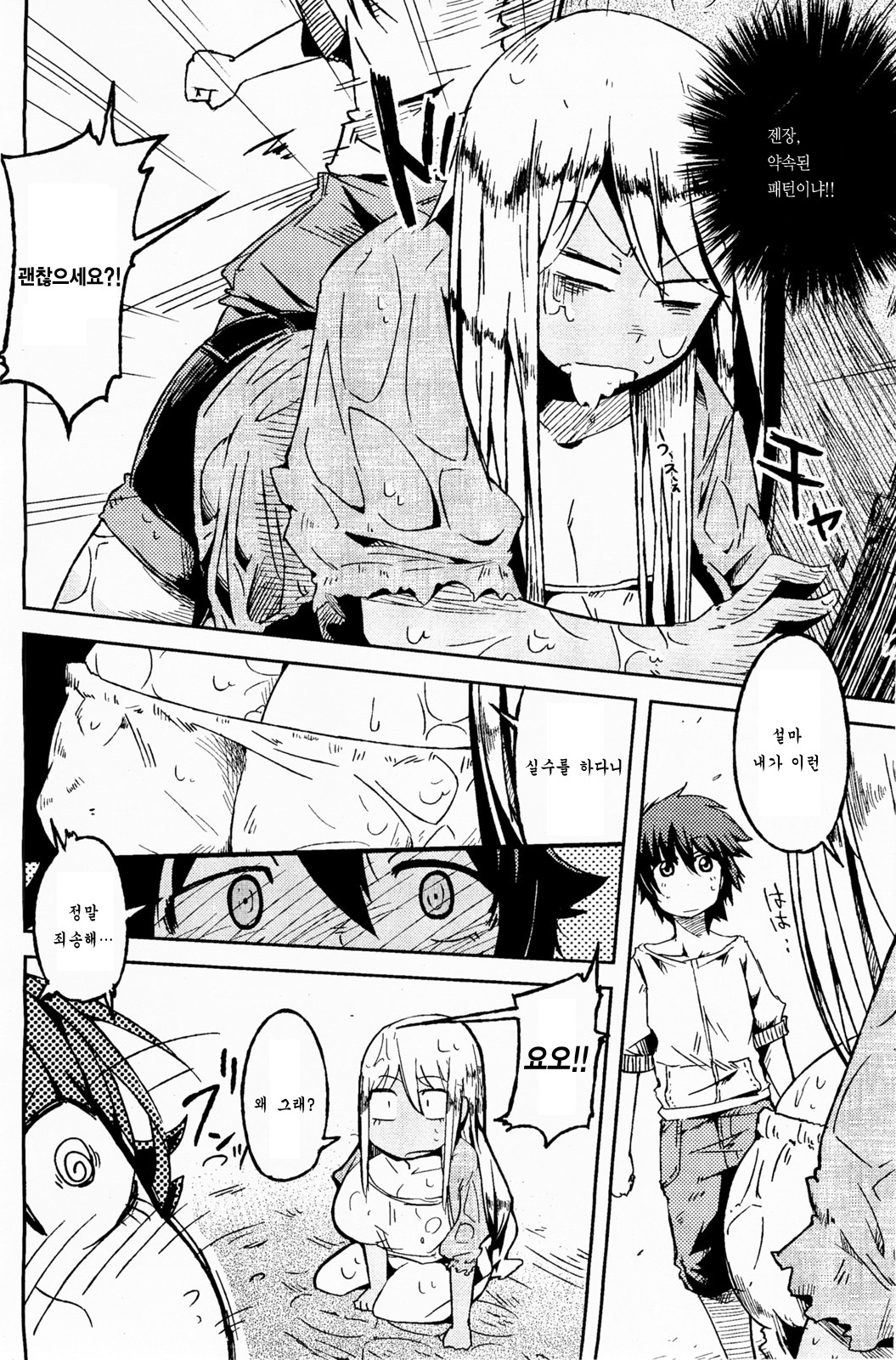 Natsu no Kaori ga Suru page 8 full
