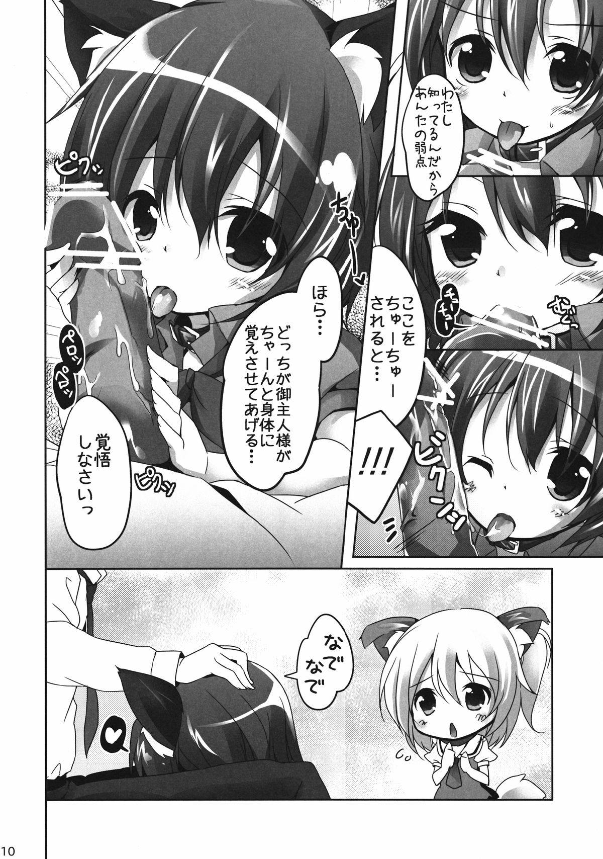 Pet no Kimochi page 10 full