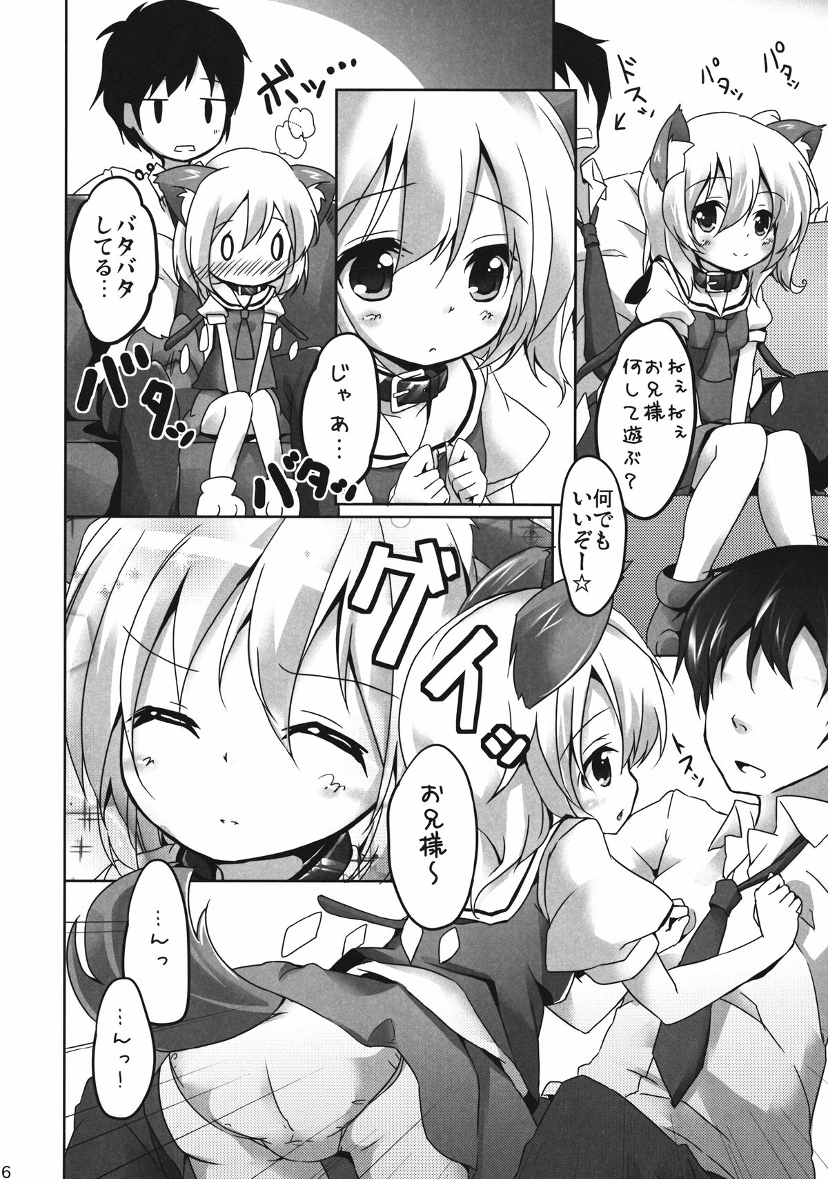 Pet no Kimochi page 6 full