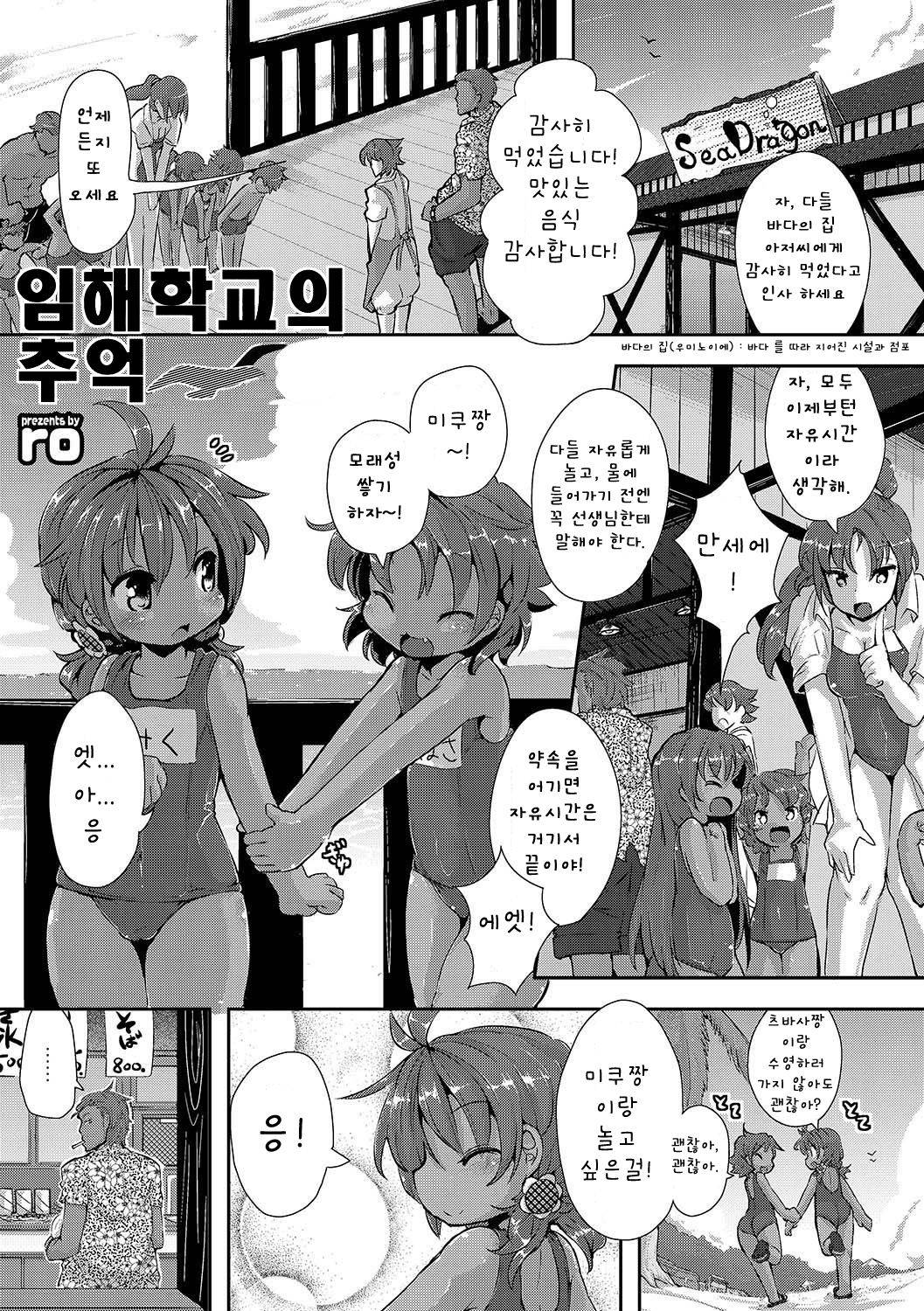 Memories of the seaside school page 1 full