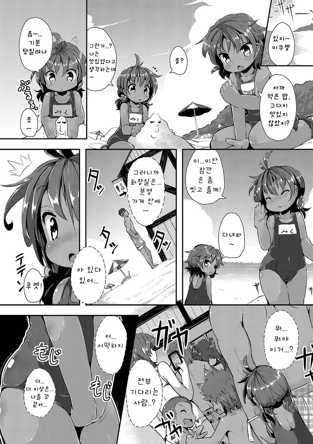 Memories of the seaside school page 2 full