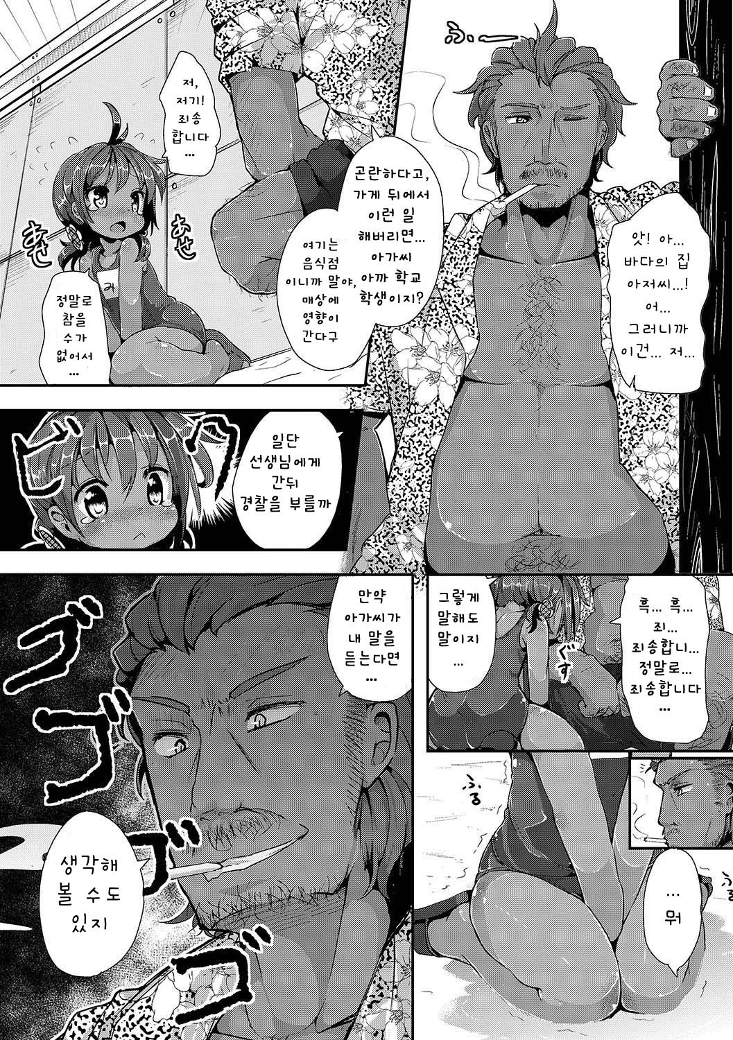 Memories of the seaside school page 4 full