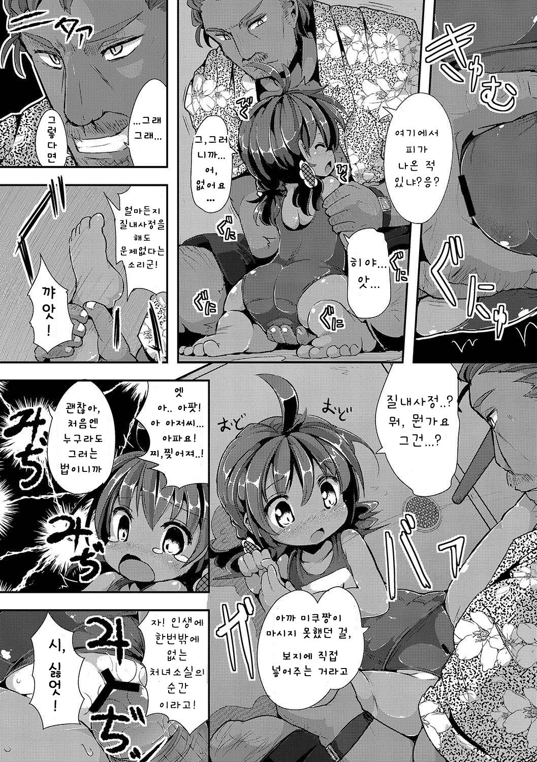 Memories of the seaside school page 8 full