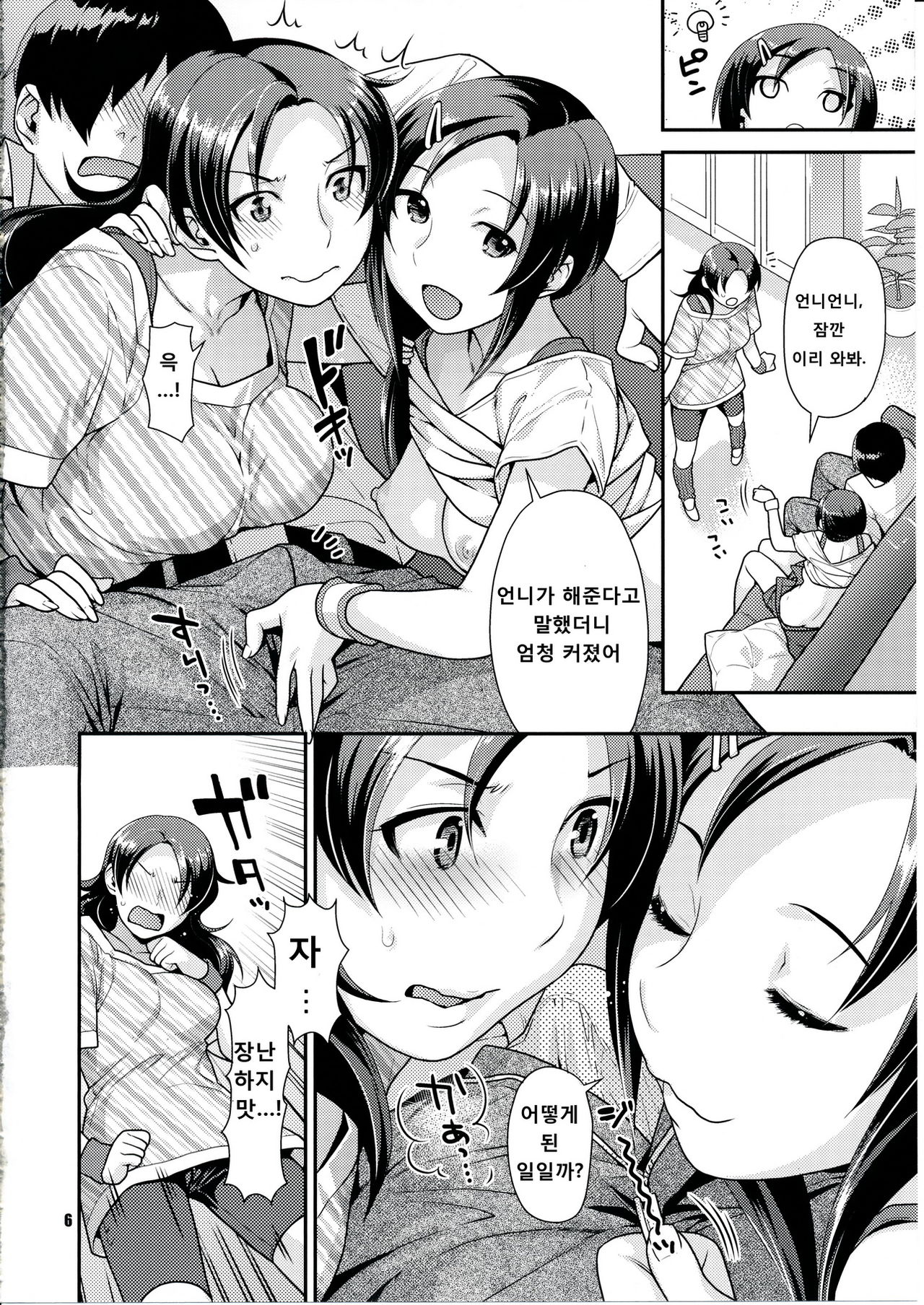 Veteran & Rookie Shimaidon page 5 full