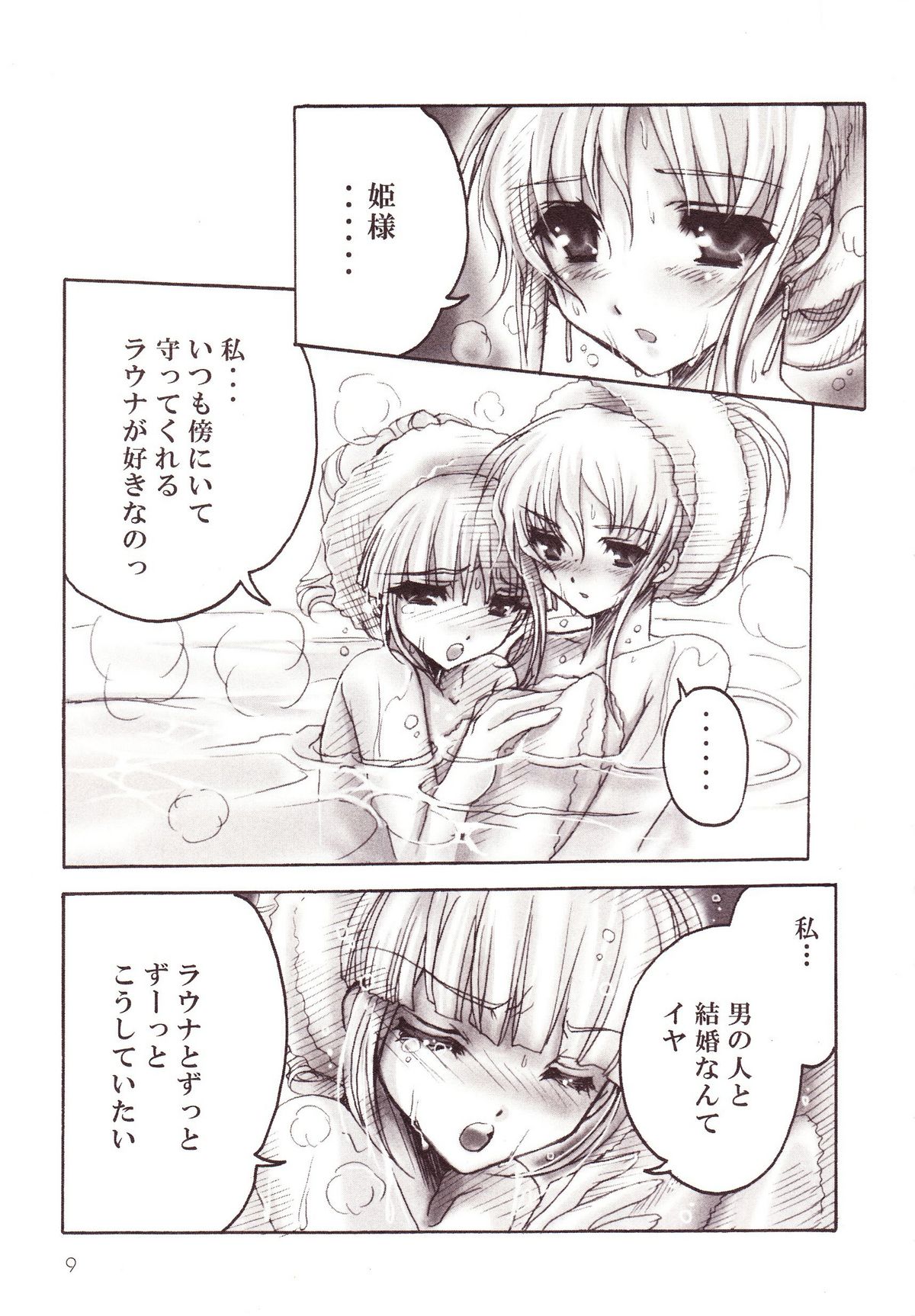 Yurikan Miel page 8 full