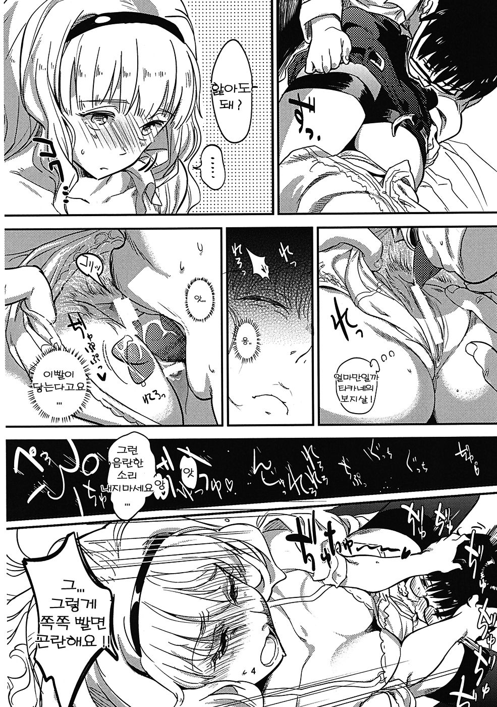 Oshigoto After 3 page 5 full