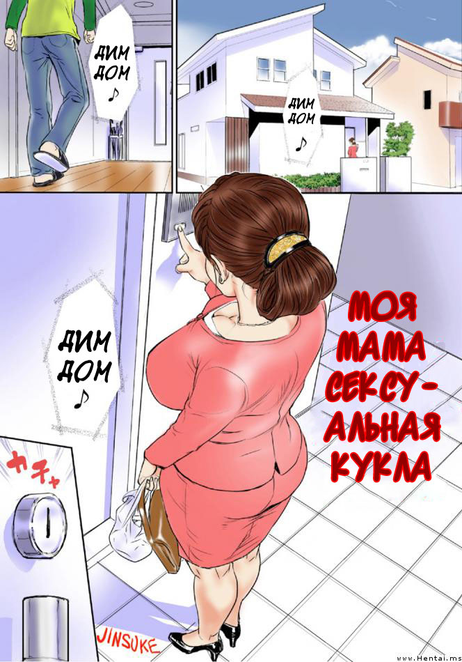 Kaasan wa Boku no Ningyou da page 1 full
