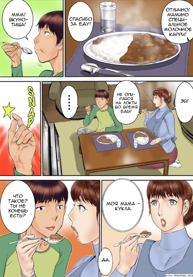 Kaasan wa Boku no Ningyou da page 10 full