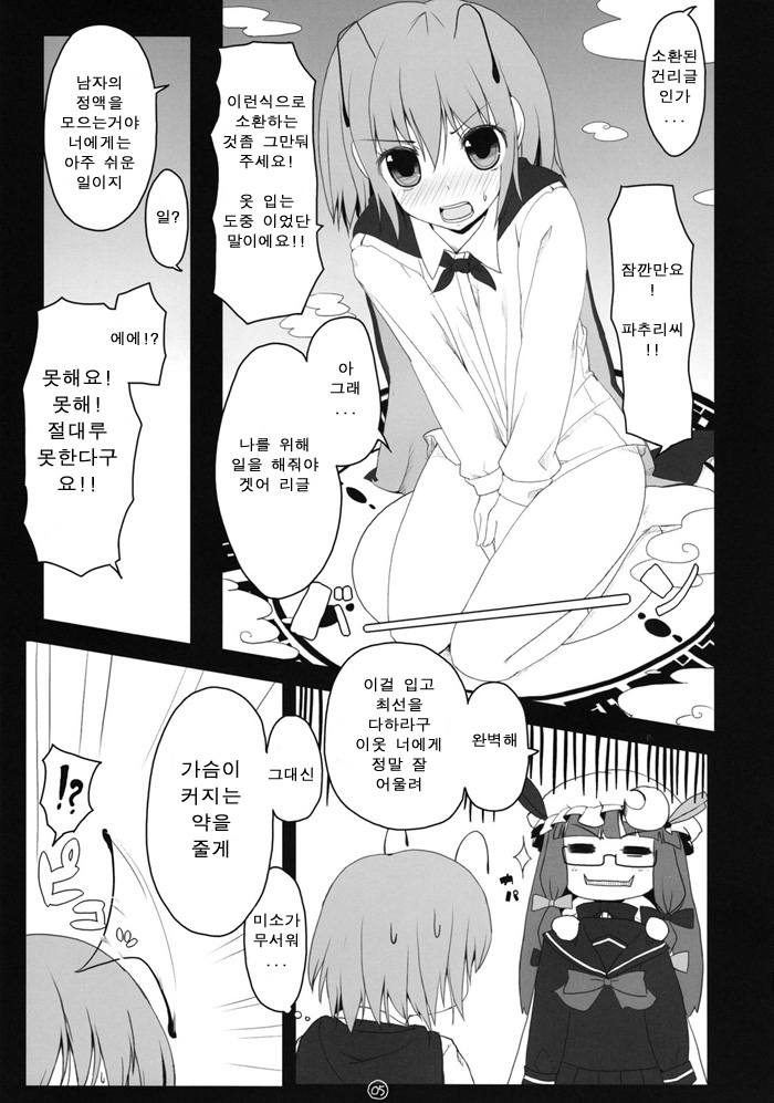 Touhou Megane page 4 full