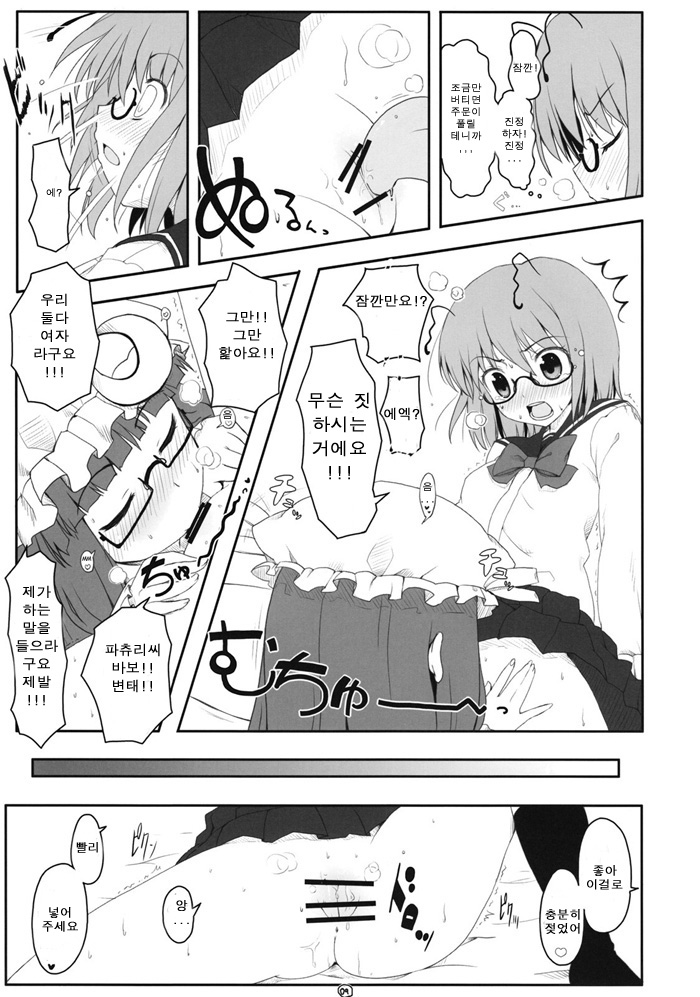Touhou Megane page 8 full