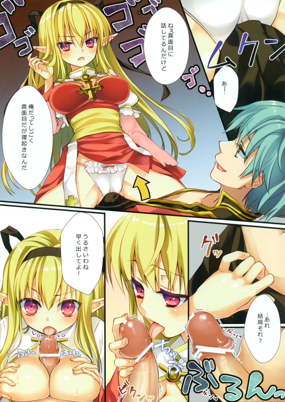 Archbishop ga Dere Hajimeta Ken ni Tsuite page 6 full
