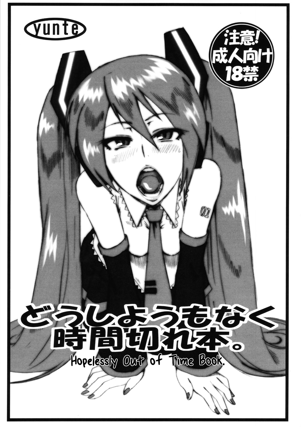 Doushiyoumo Naku Jikan Gire Hon. | Hopelessly Out of Time Book.   =LWB= page 1 full