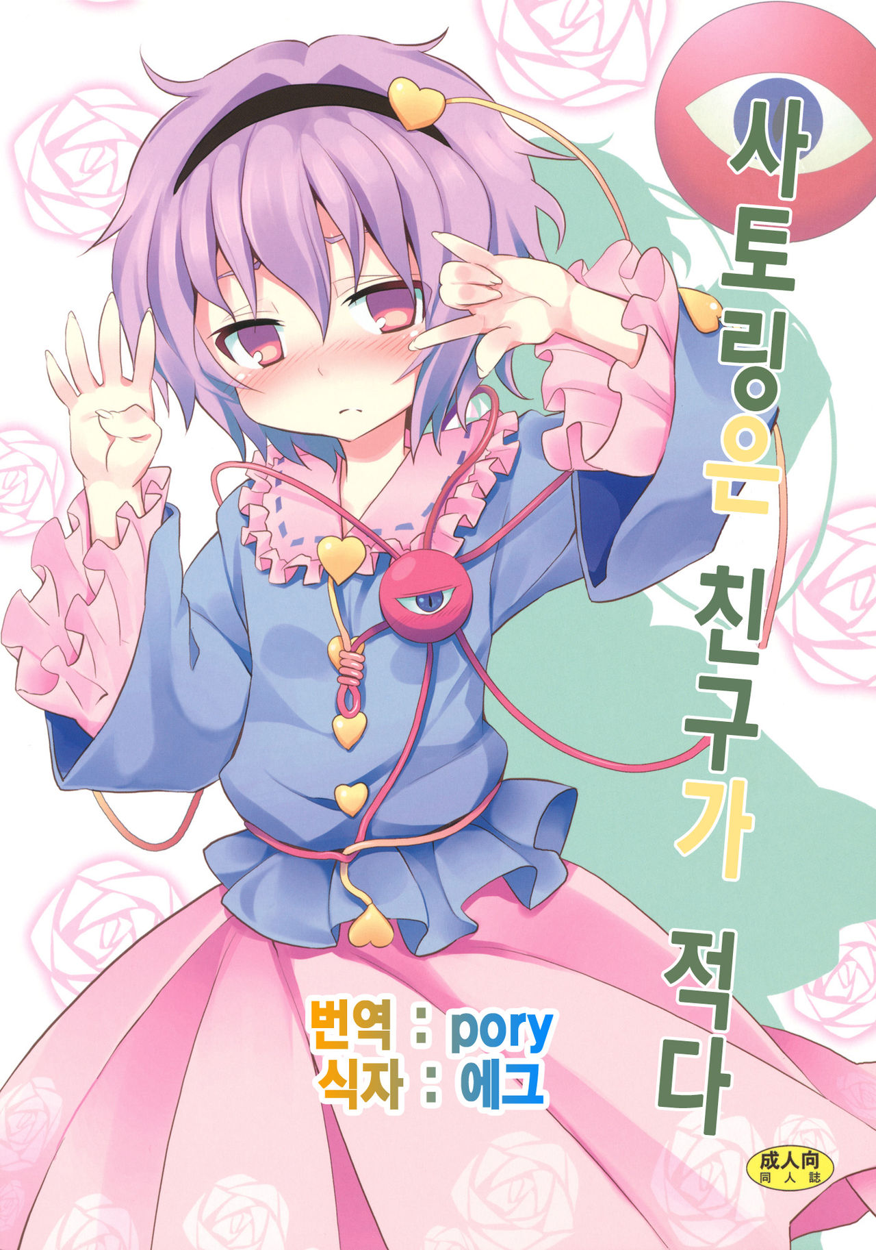 Satori wa Tomodachi ga Sukunai page 1 full