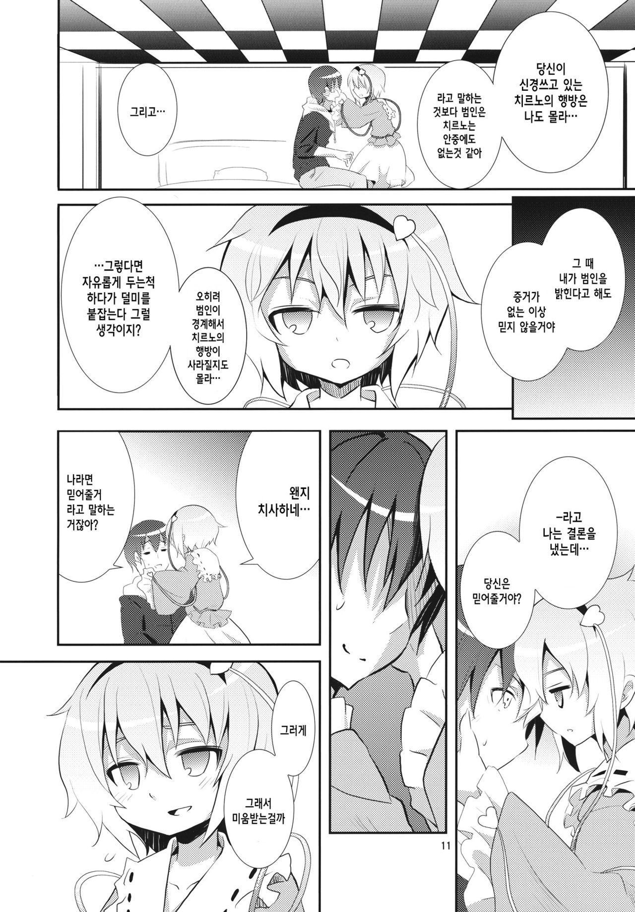 Satori wa Tomodachi ga Sukunai page 10 full