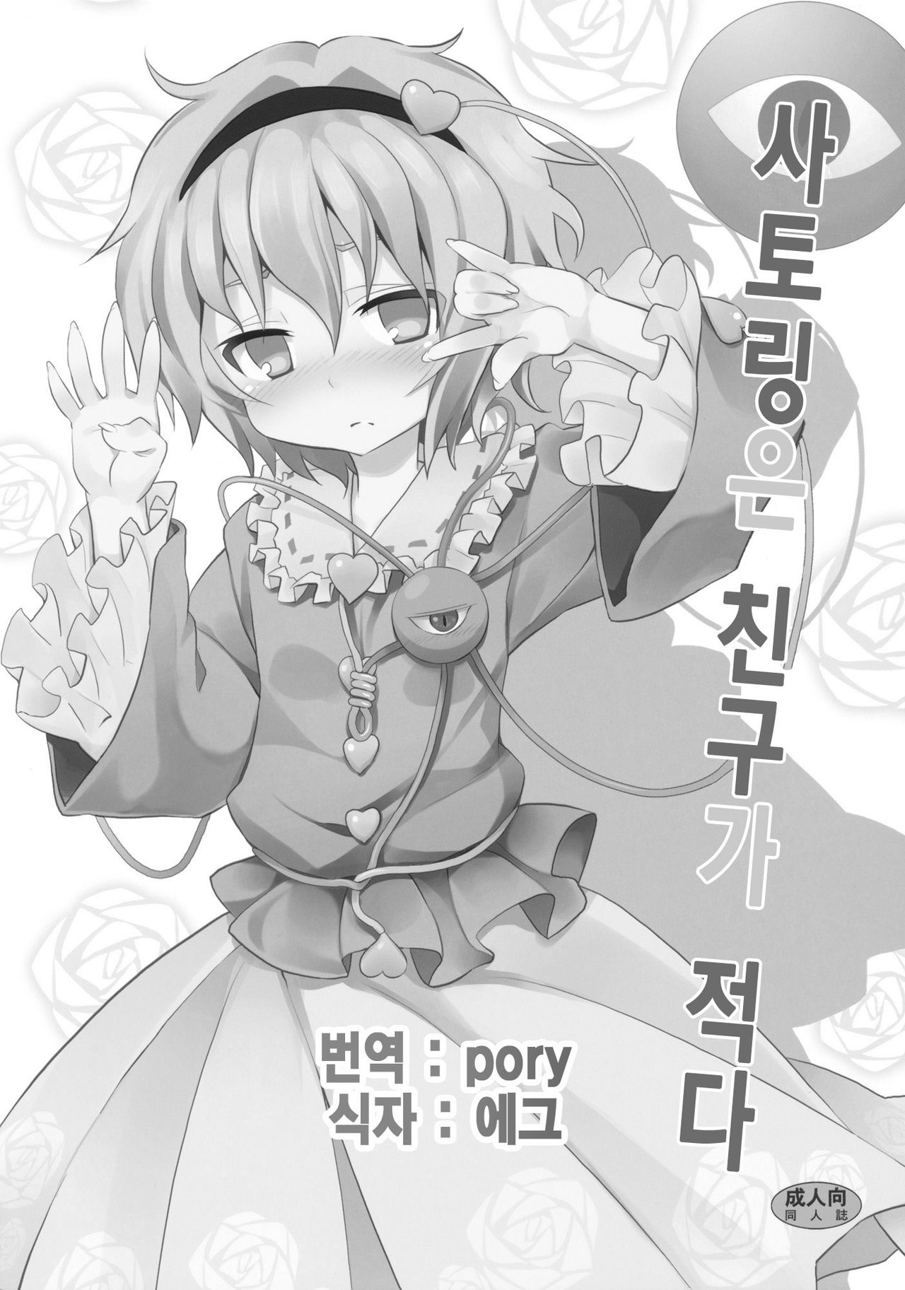 Satori wa Tomodachi ga Sukunai page 2 full