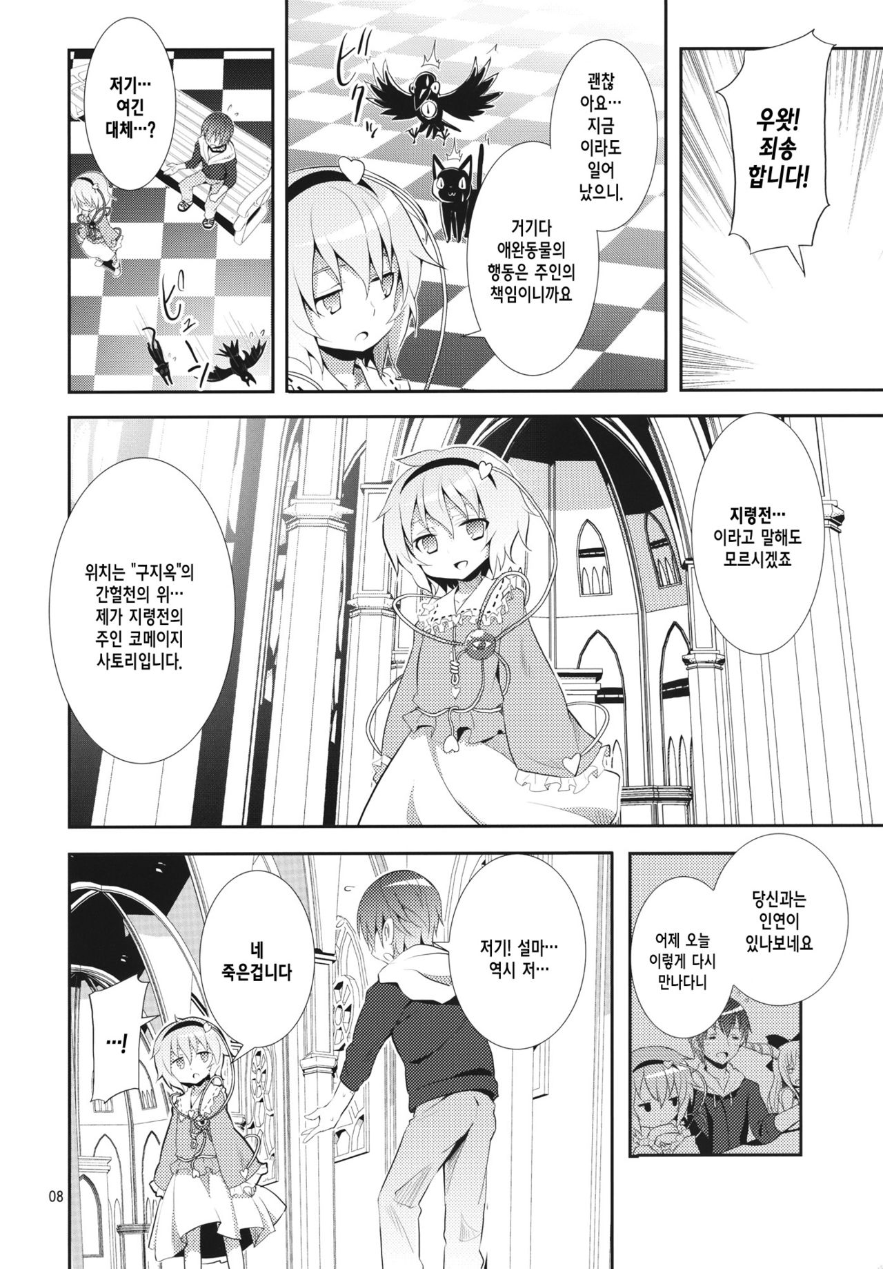 Satori wa Tomodachi ga Sukunai page 7 full