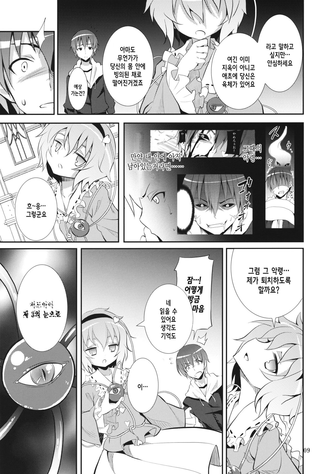 Satori wa Tomodachi ga Sukunai page 8 full