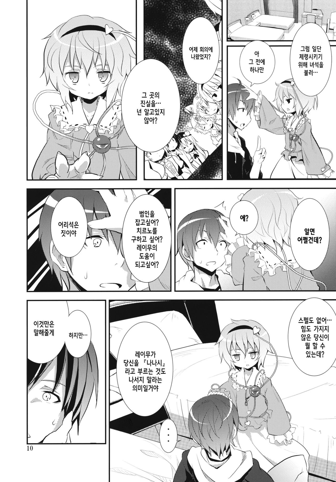Satori wa Tomodachi ga Sukunai page 9 full