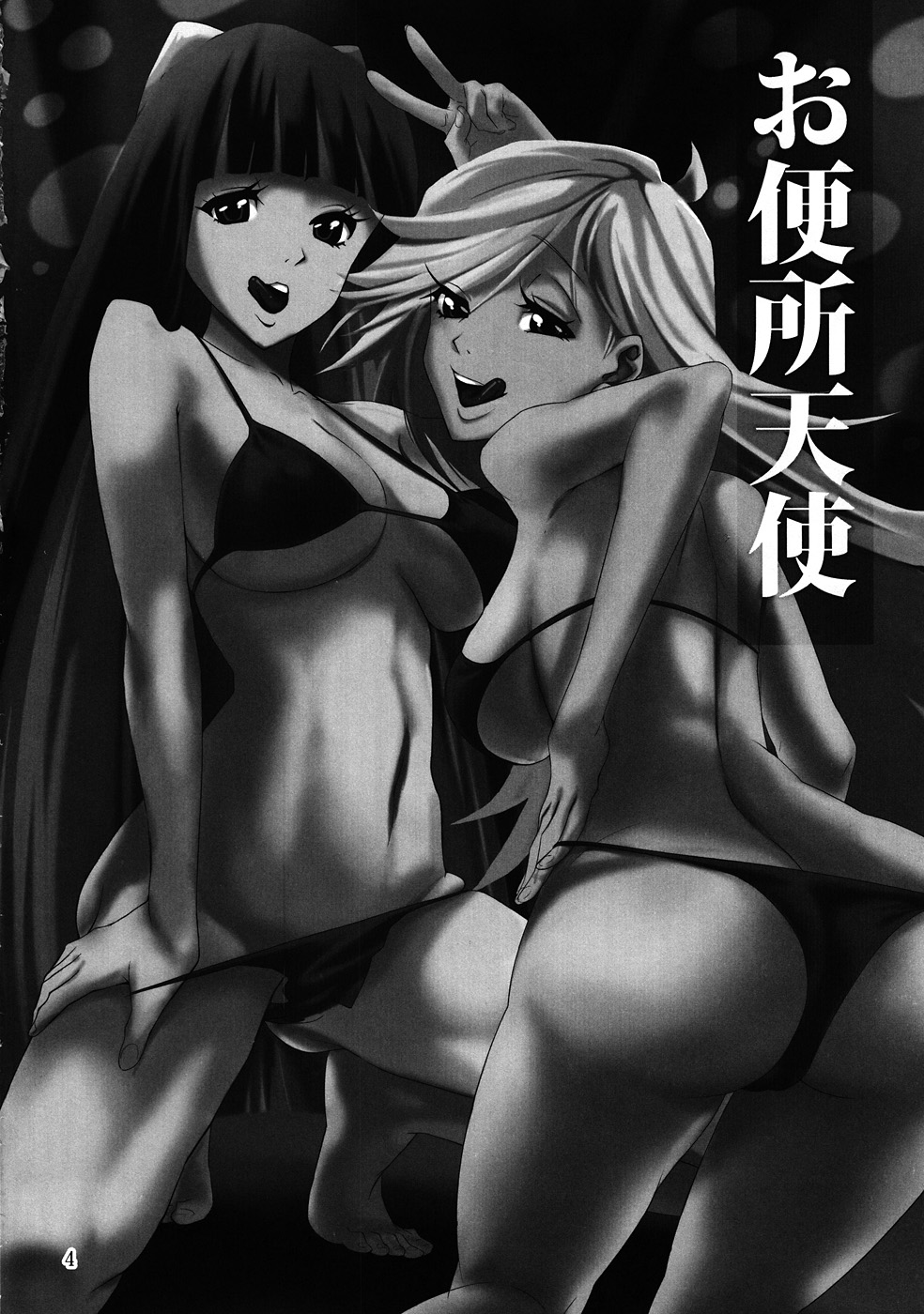 Obenjo Tenshi page 4 full