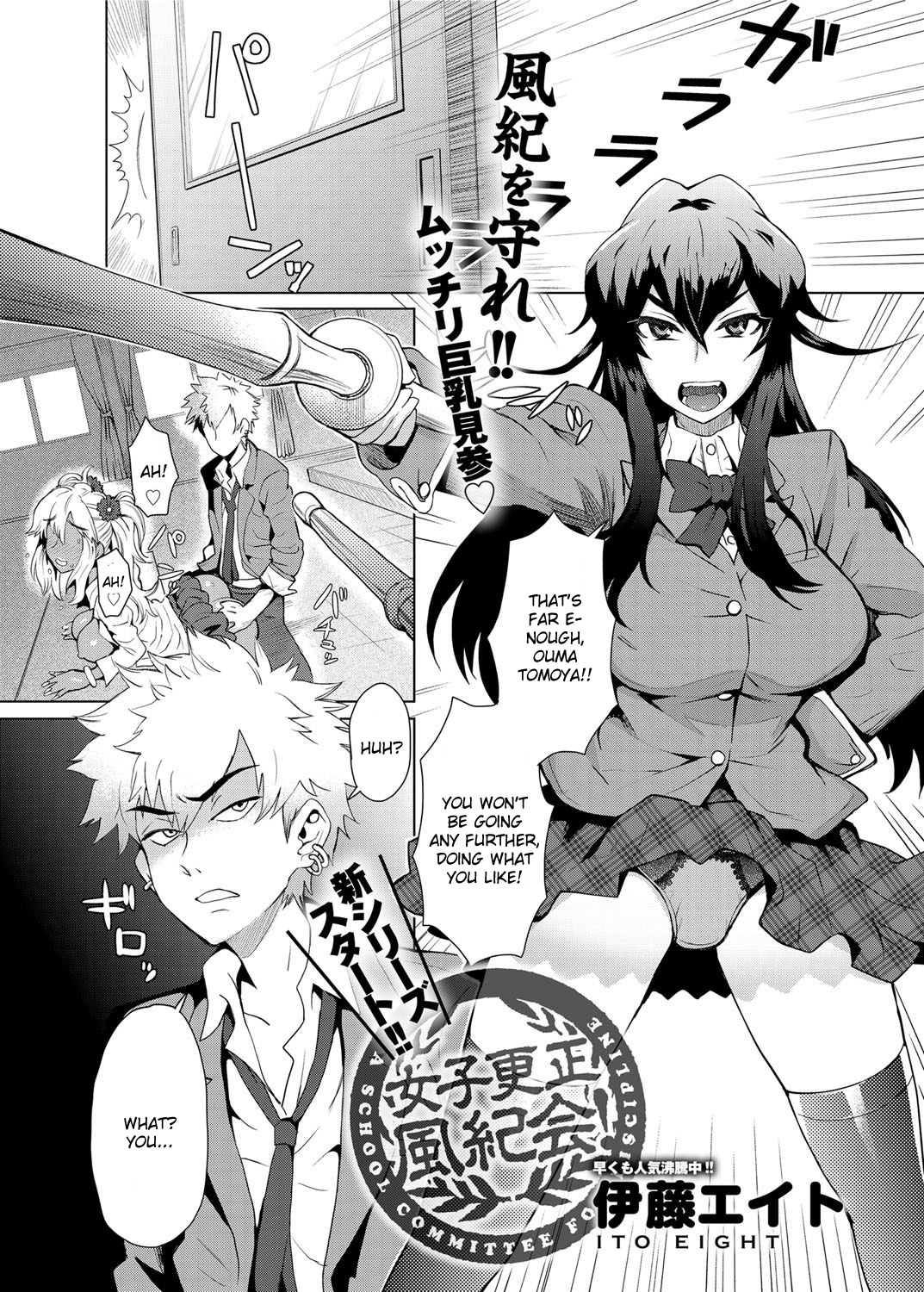 Joshi Kousei Fuuki Kai! - A School Committee for Discipline Ch. 1 page 2 full