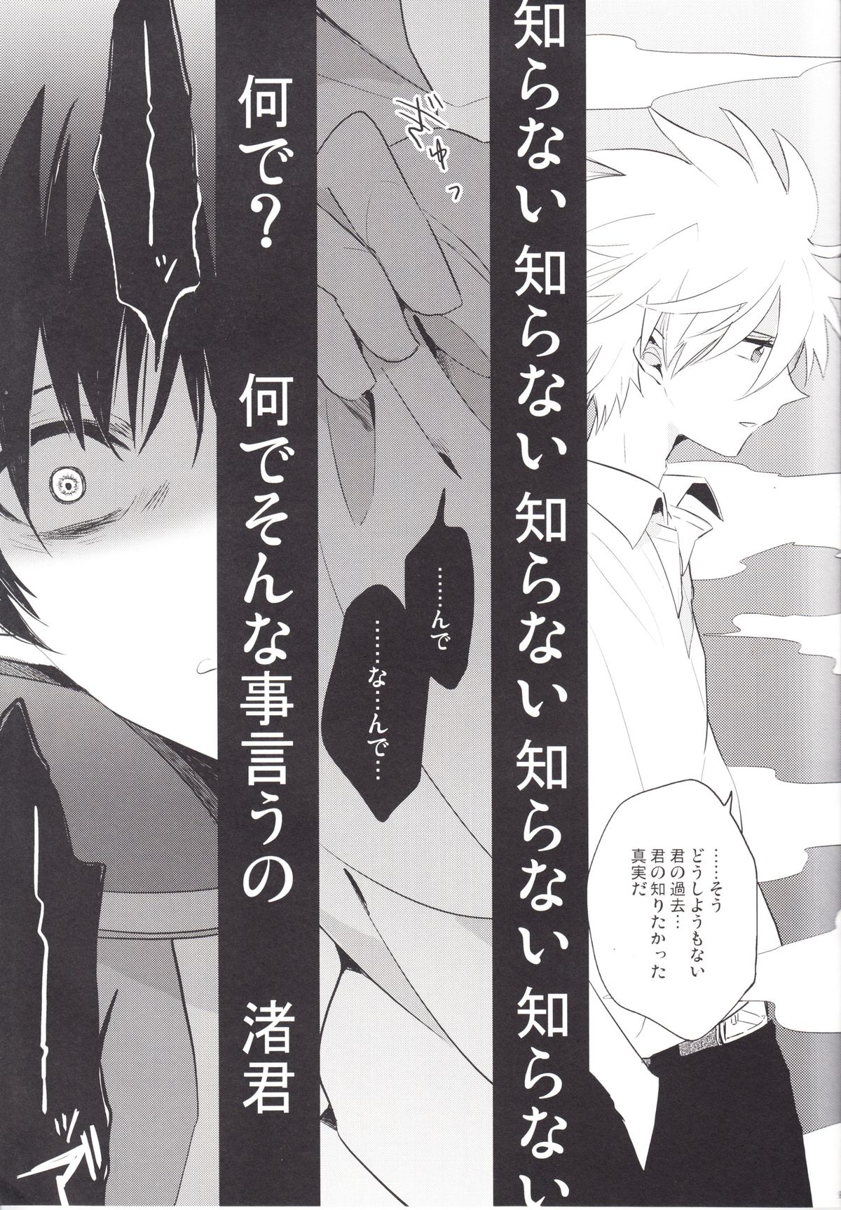 "Q" Hokankeikaku page 8 full