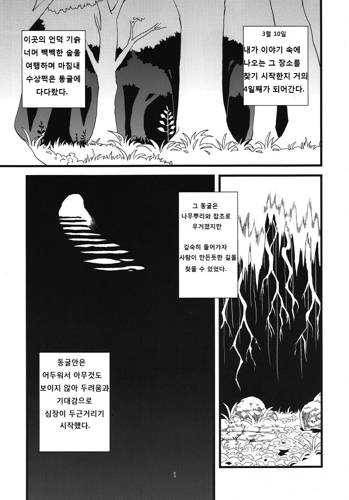 Jingai Shunman 5 | 인외춘만 5 page 3 full