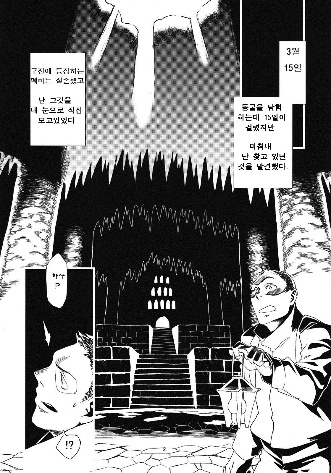 Jingai Shunman 5 | 인외춘만 5 page 4 full