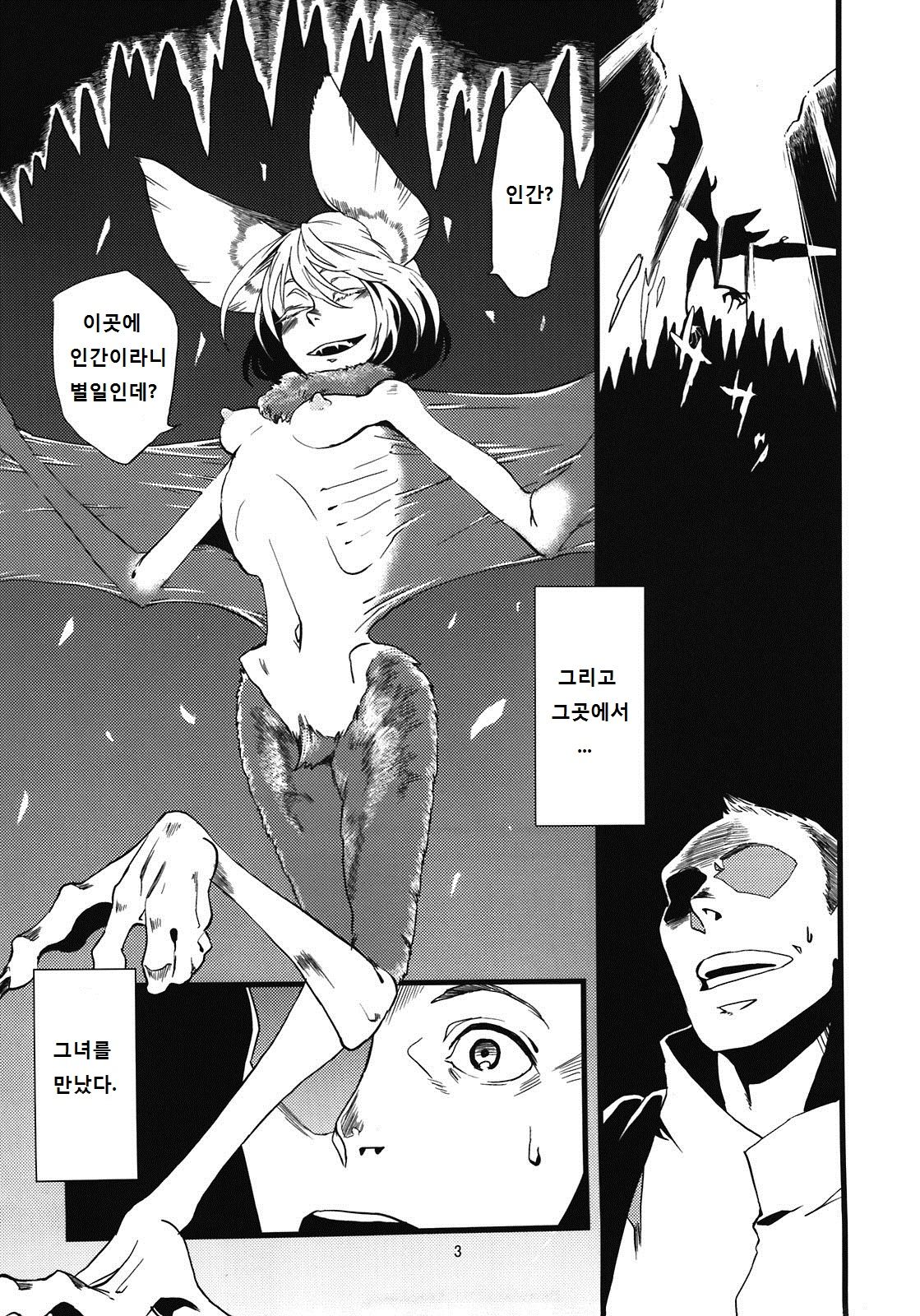 Jingai Shunman 5 | 인외춘만 5 page 5 full