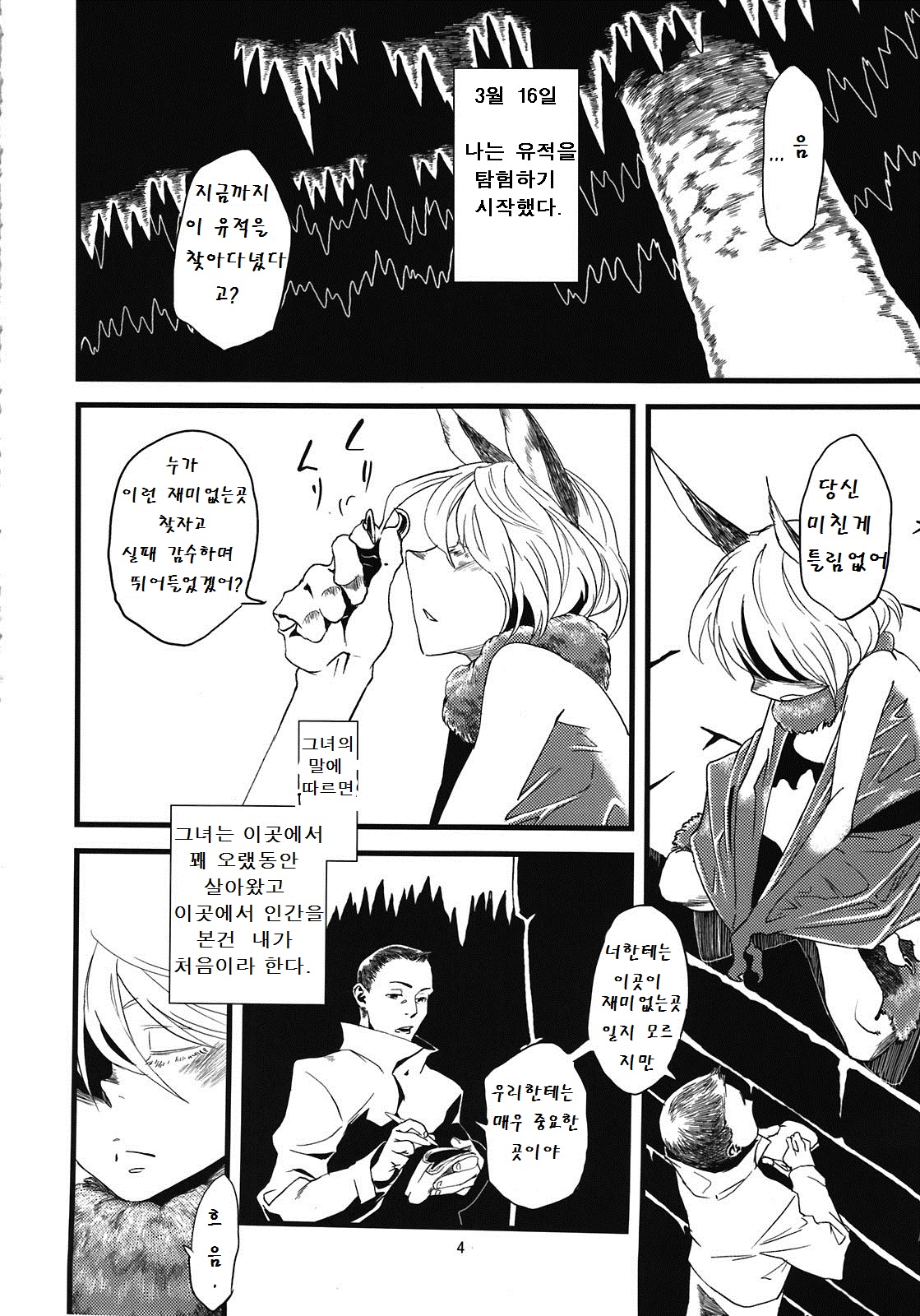 Jingai Shunman 5 | 인외춘만 5 page 6 full