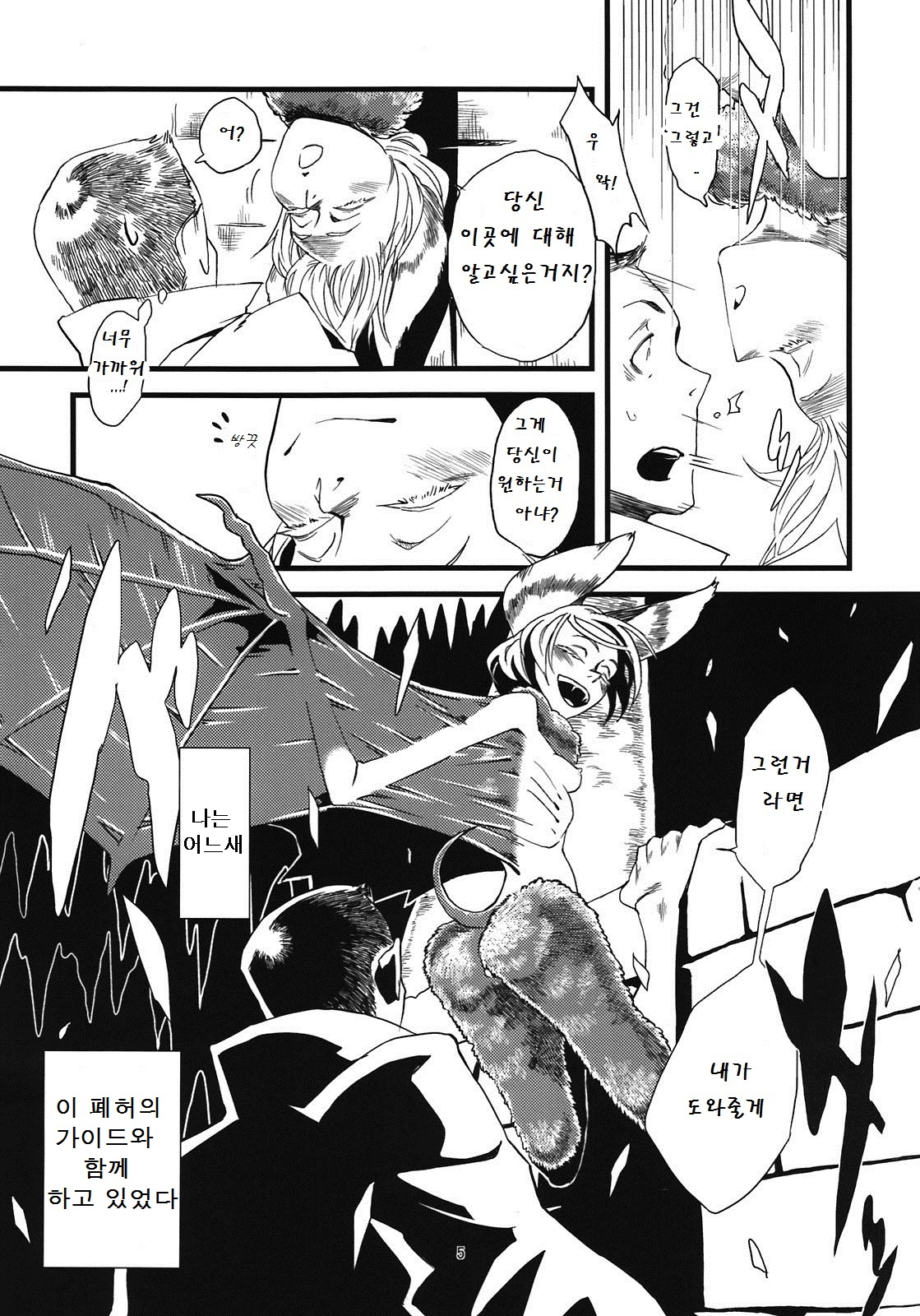 Jingai Shunman 5 | 인외춘만 5 page 7 full