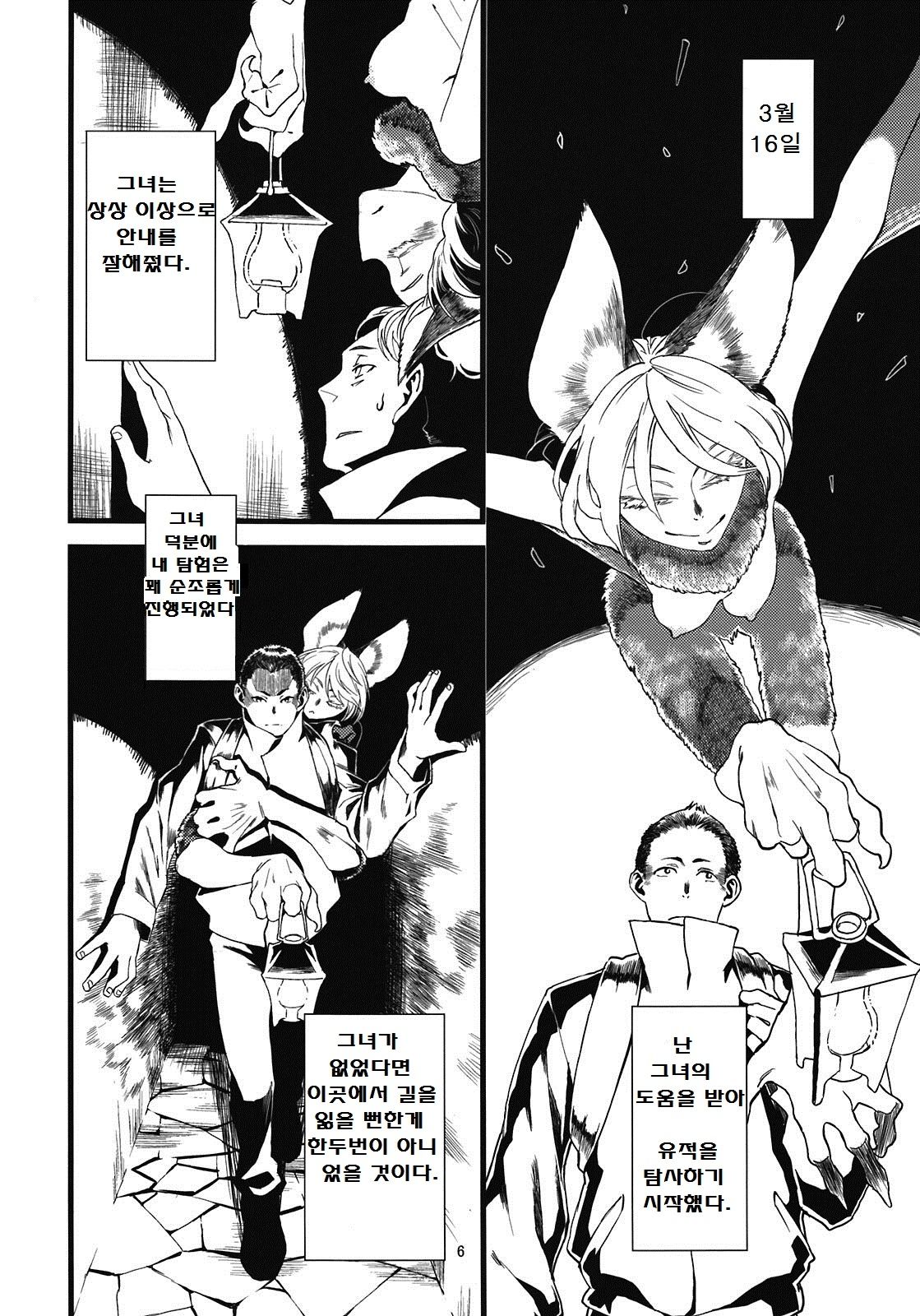 Jingai Shunman 5 | 인외춘만 5 page 8 full