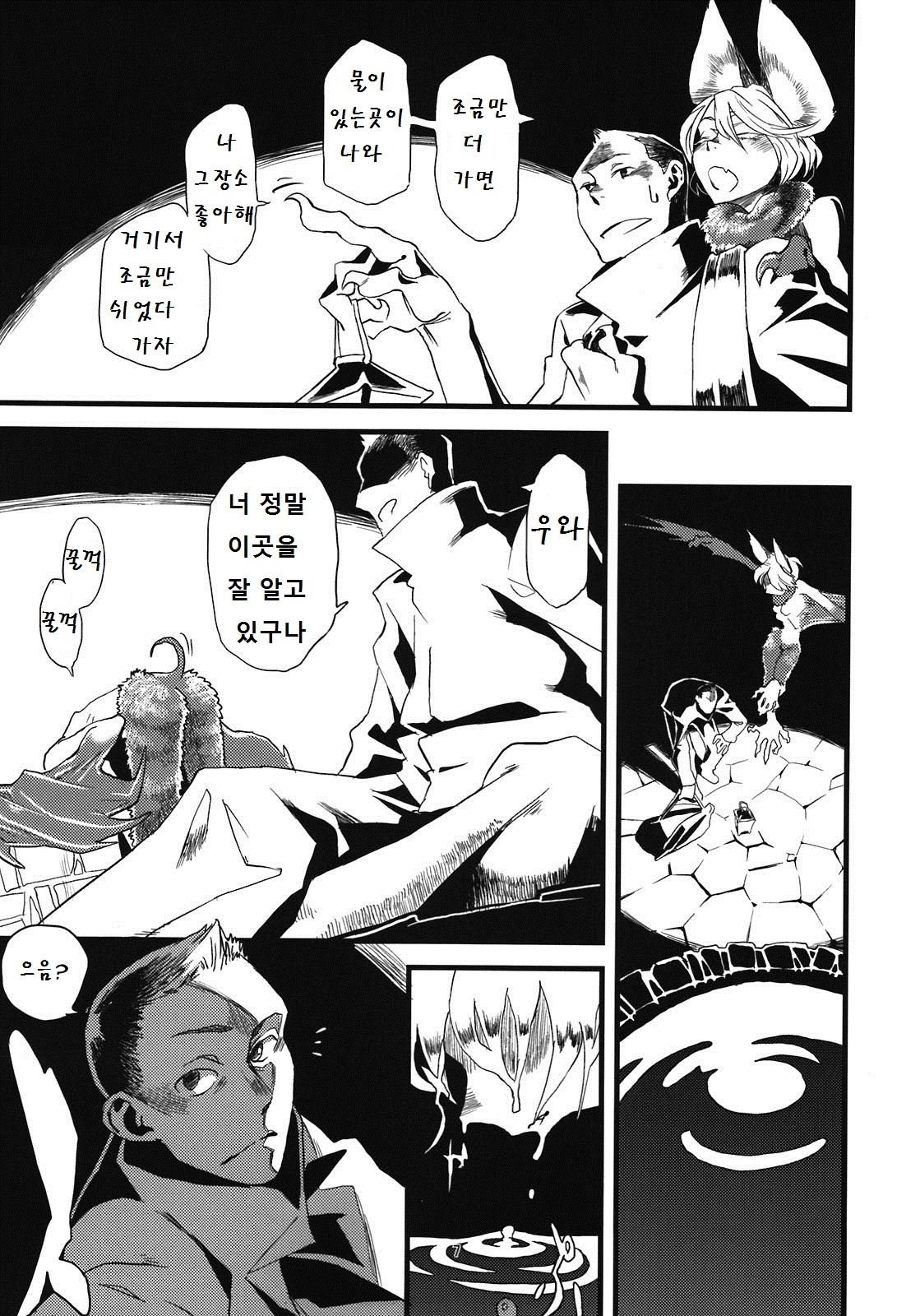 Jingai Shunman 5 | 인외춘만 5 page 9 full