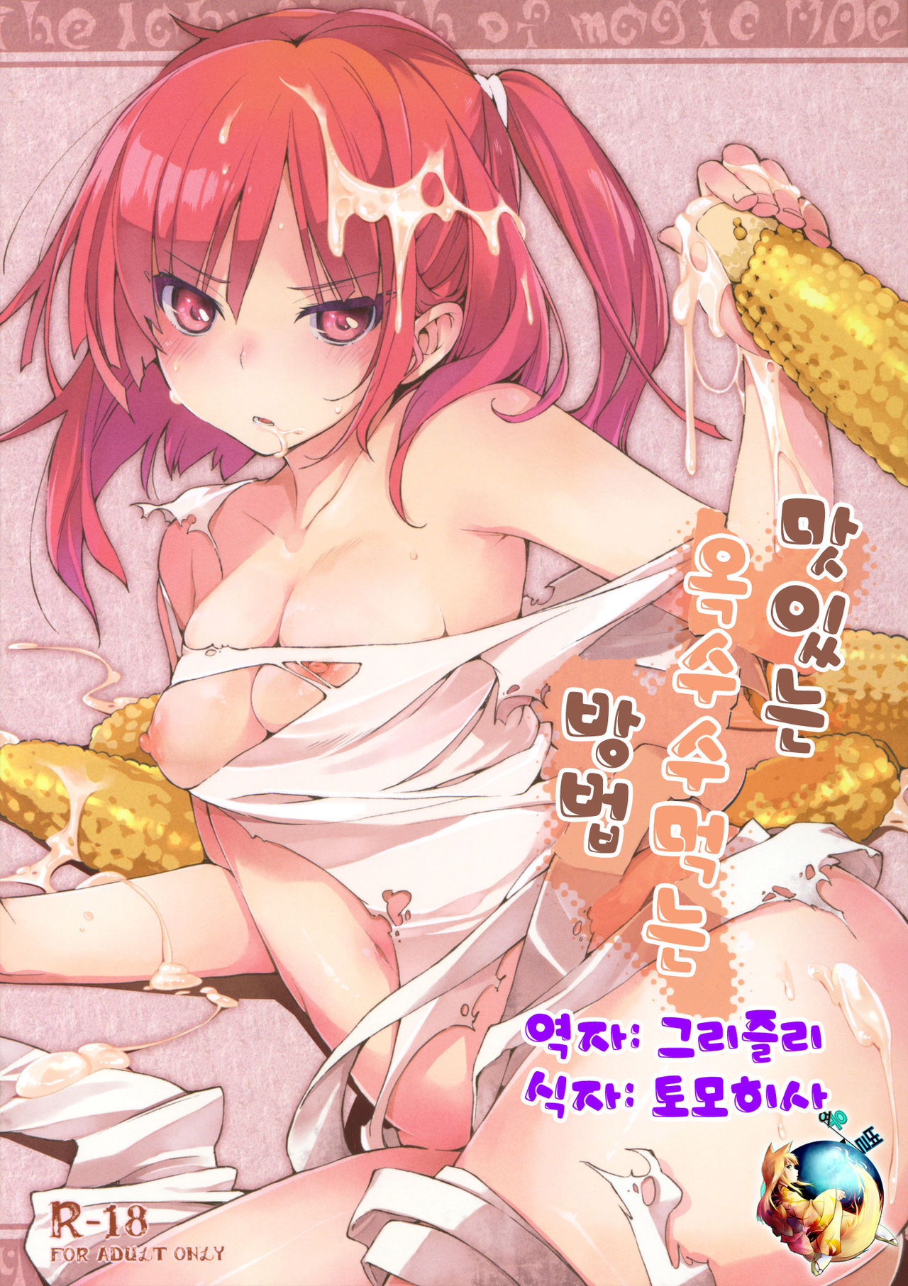 Oishii Toumorokoshi no Tabekata. + Clear File page 1 full