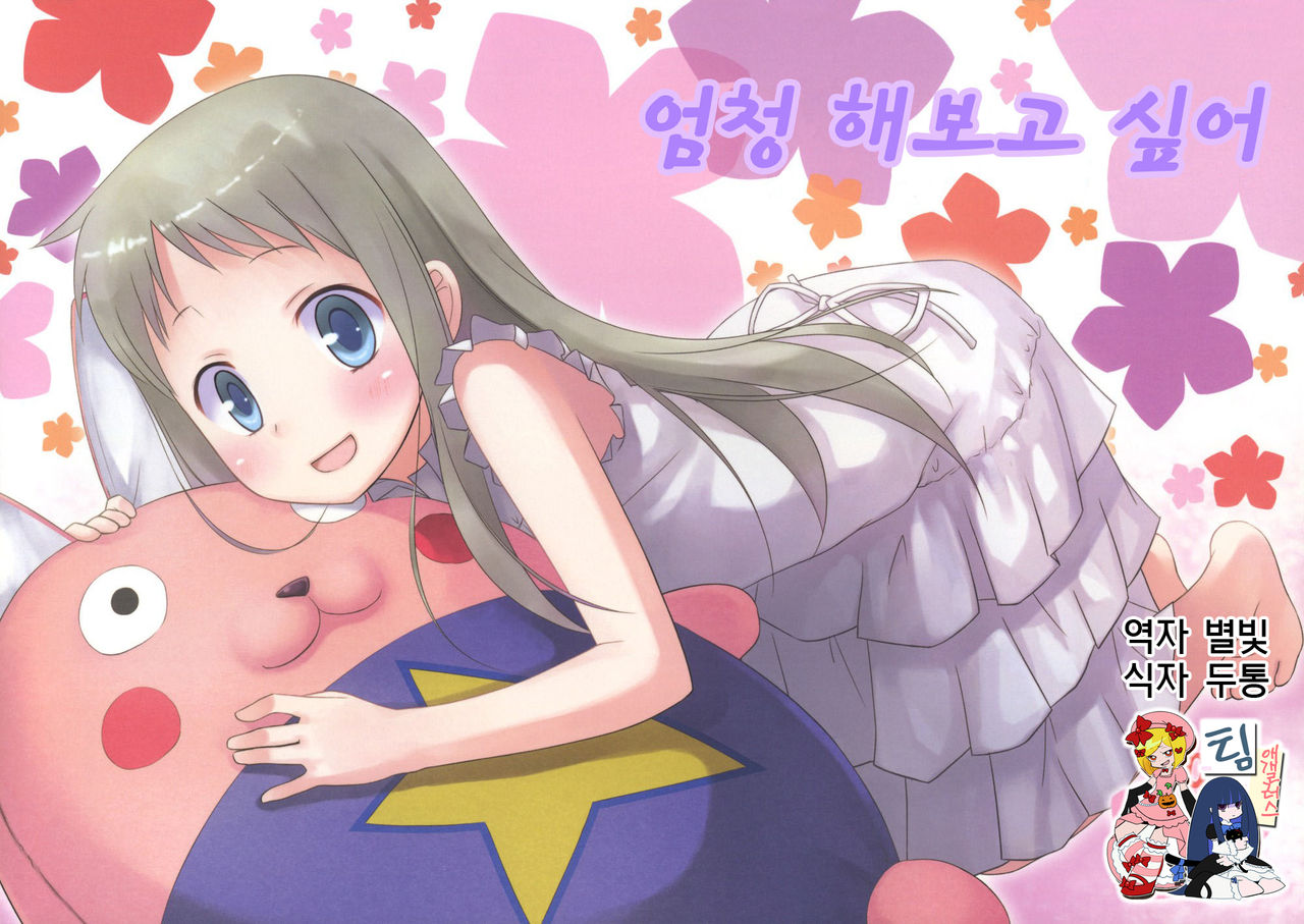 Douka Shiteru Mitai page 1 full