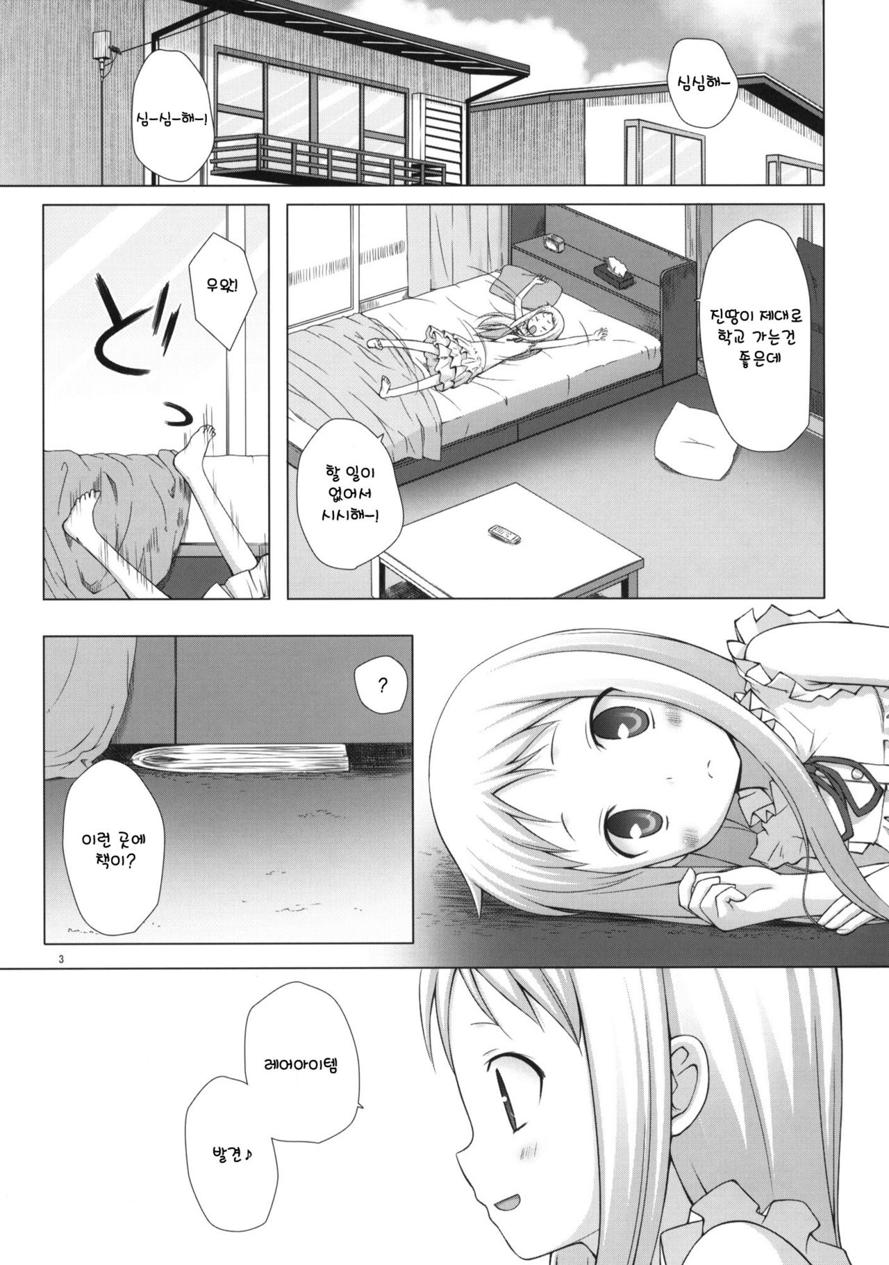 Douka Shiteru Mitai page 2 full