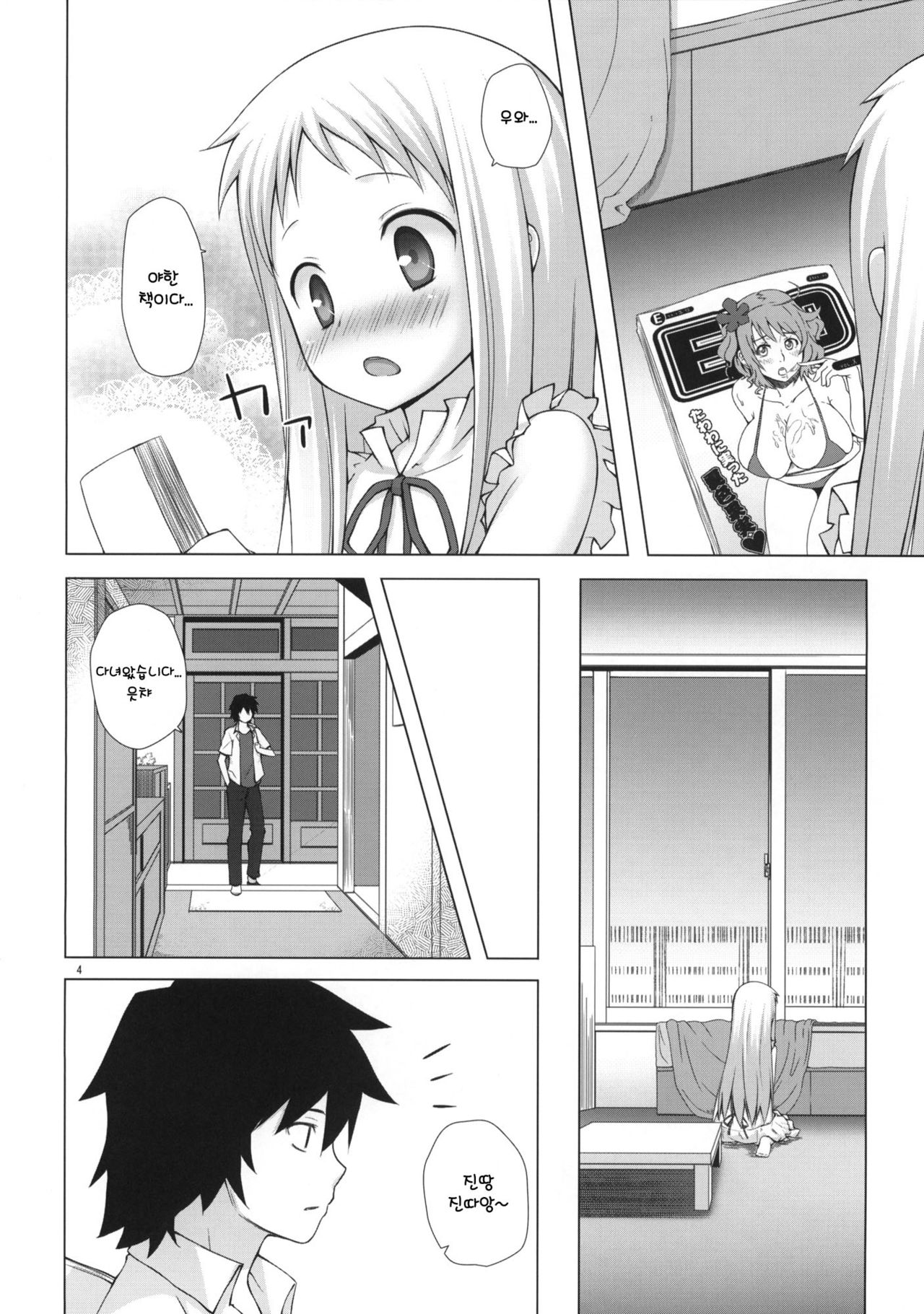 Douka Shiteru Mitai page 3 full