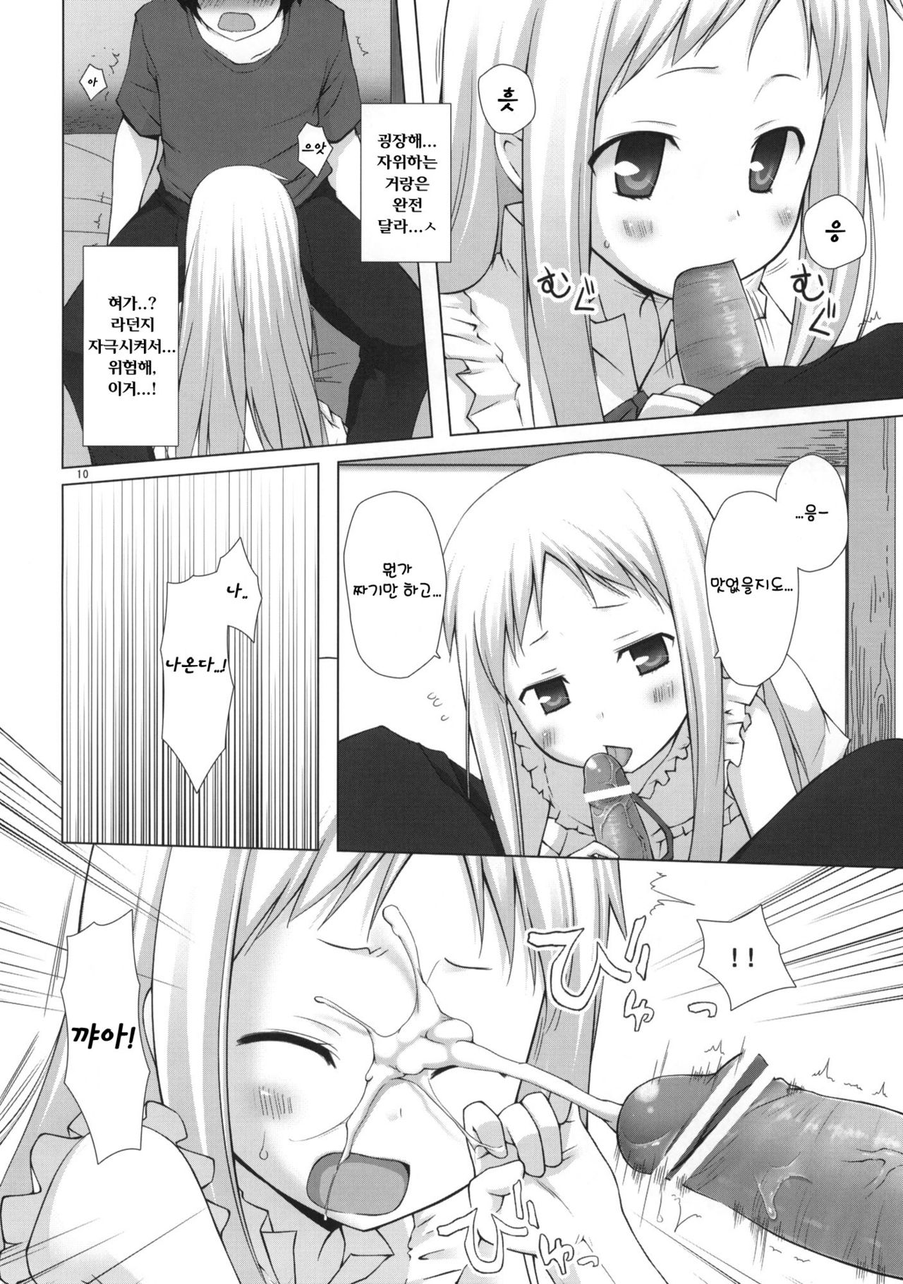 Douka Shiteru Mitai page 9 full
