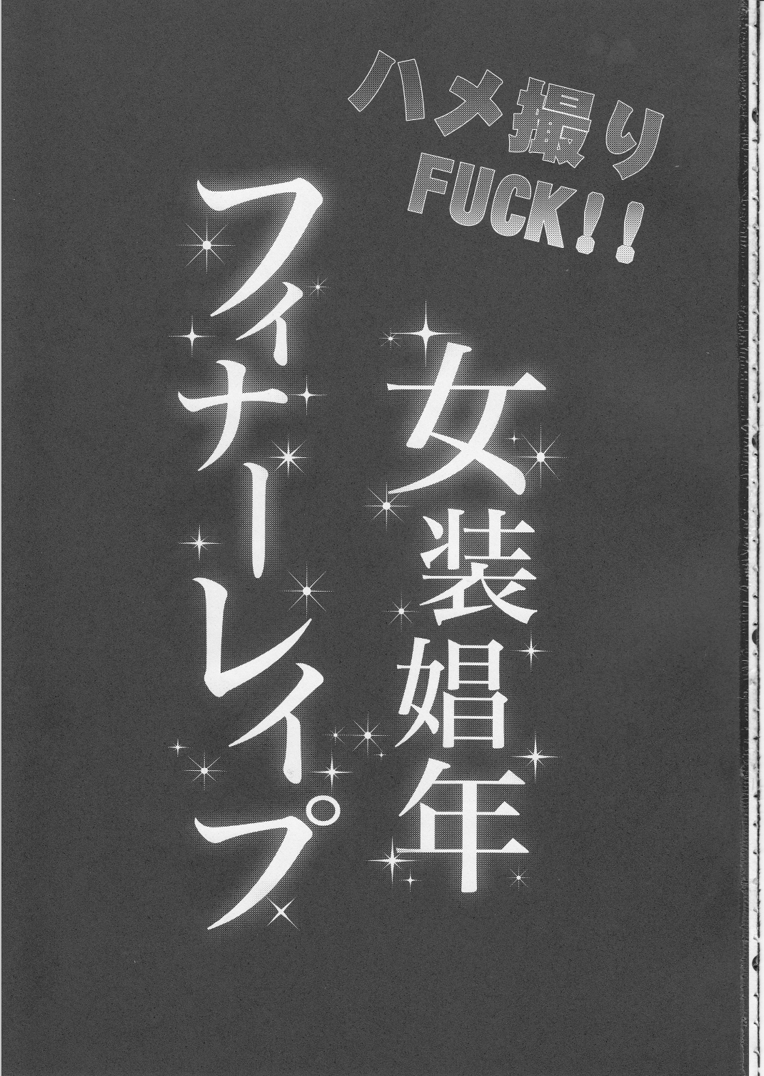 Hamedori FUCK! ! Josou Shounen Final Rape page 2 full