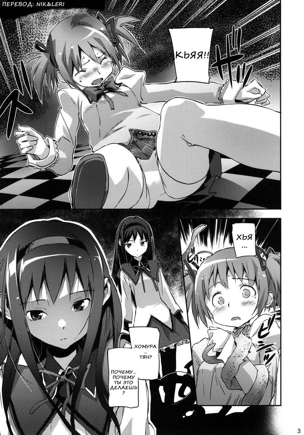 MADOHOMU page 2 full