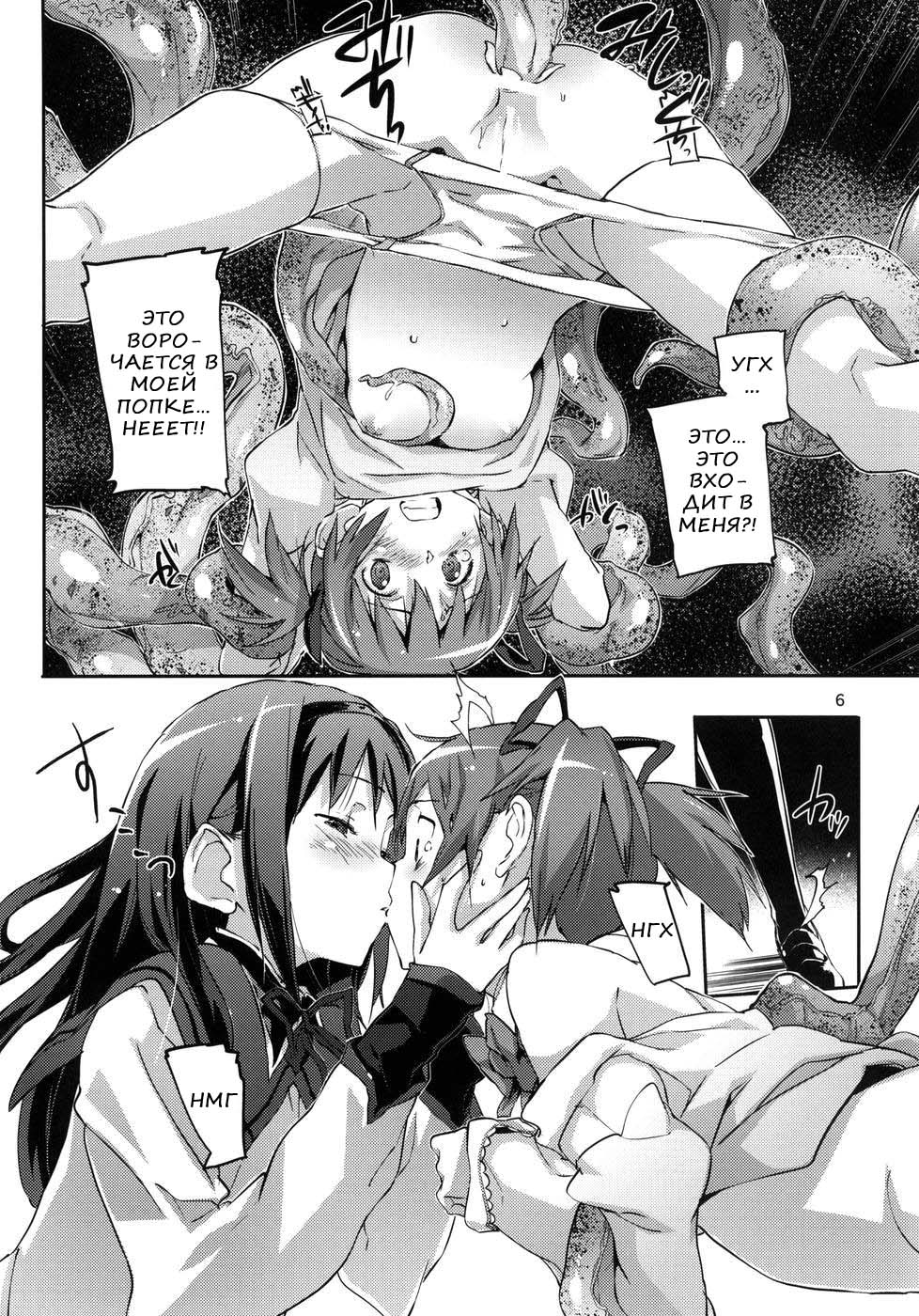 MADOHOMU page 5 full