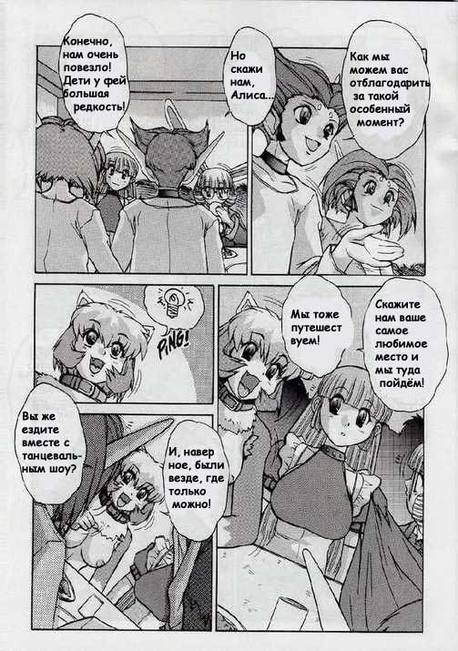 Alice in Sexland Ch.7 page 5 full