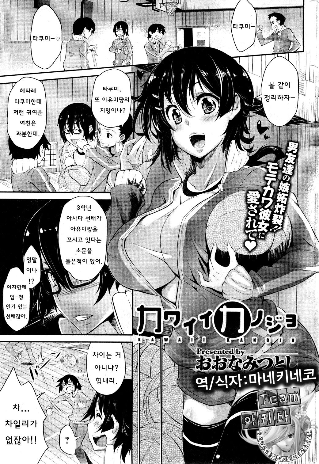 Kawaii Kanojo page 1 full