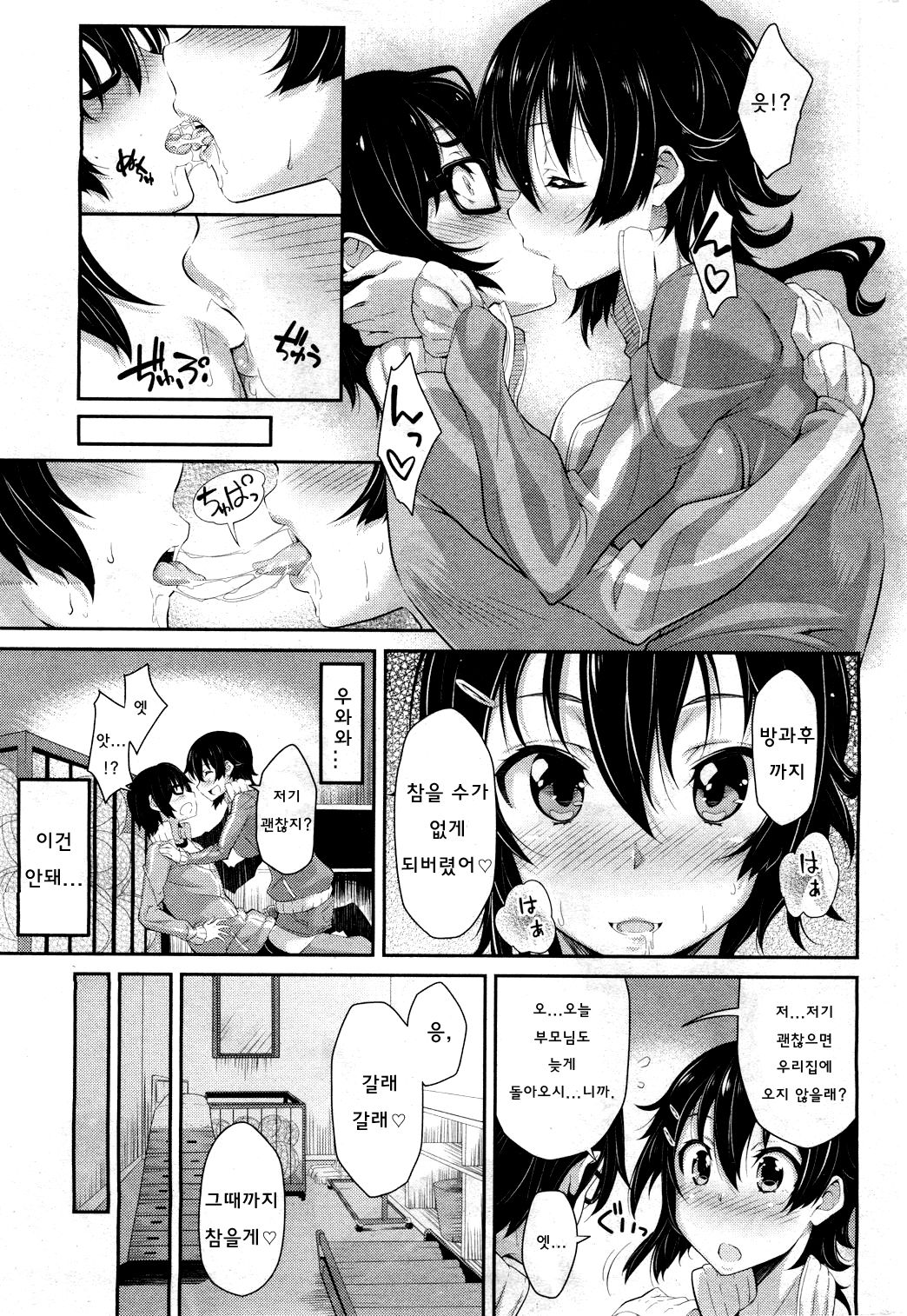 Kawaii Kanojo page 3 full