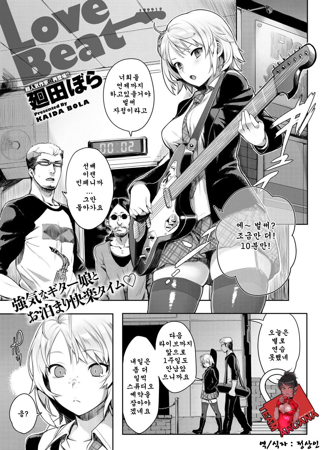 Love Beat page 1 full