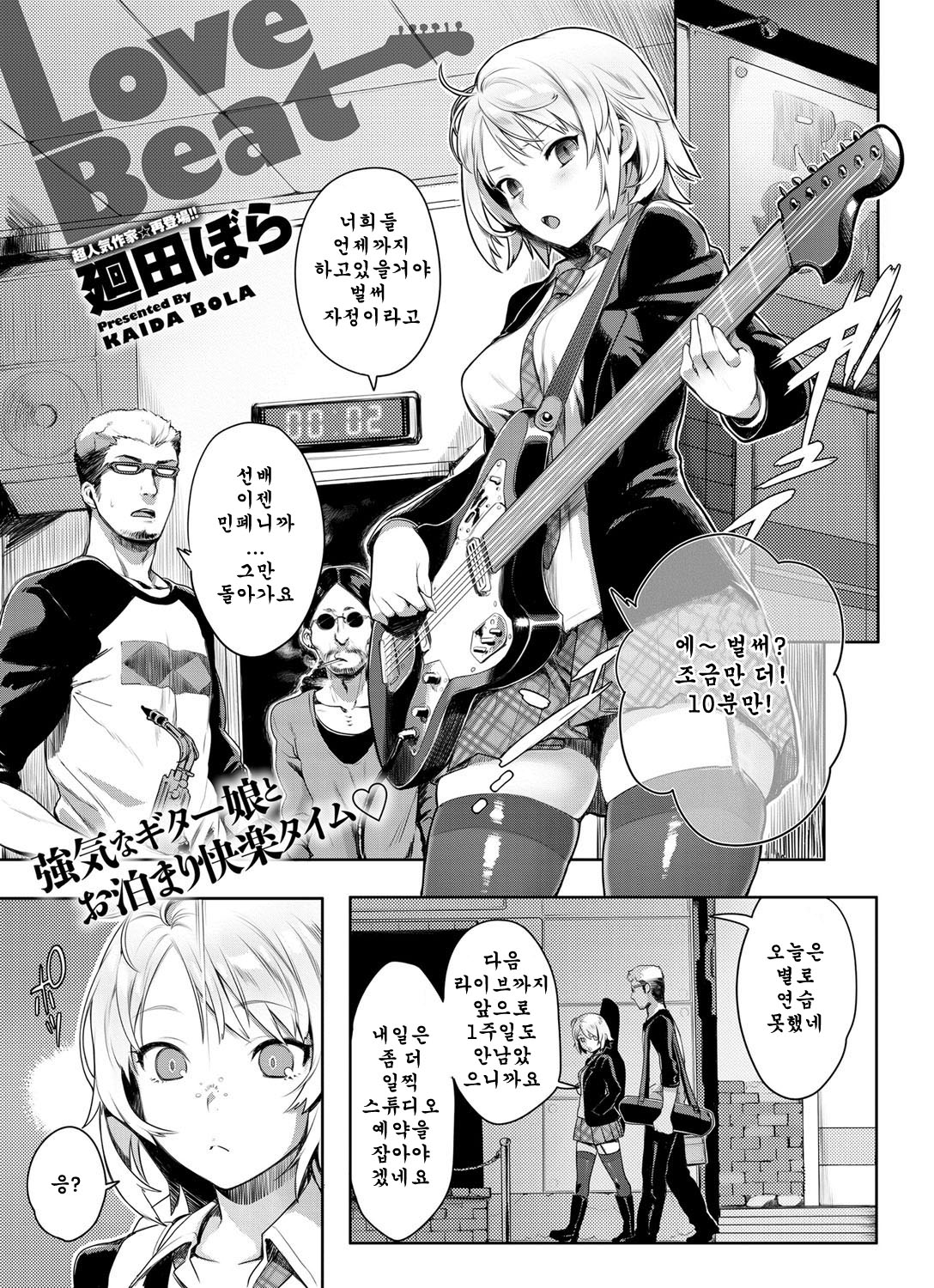 Love Beat page 2 full