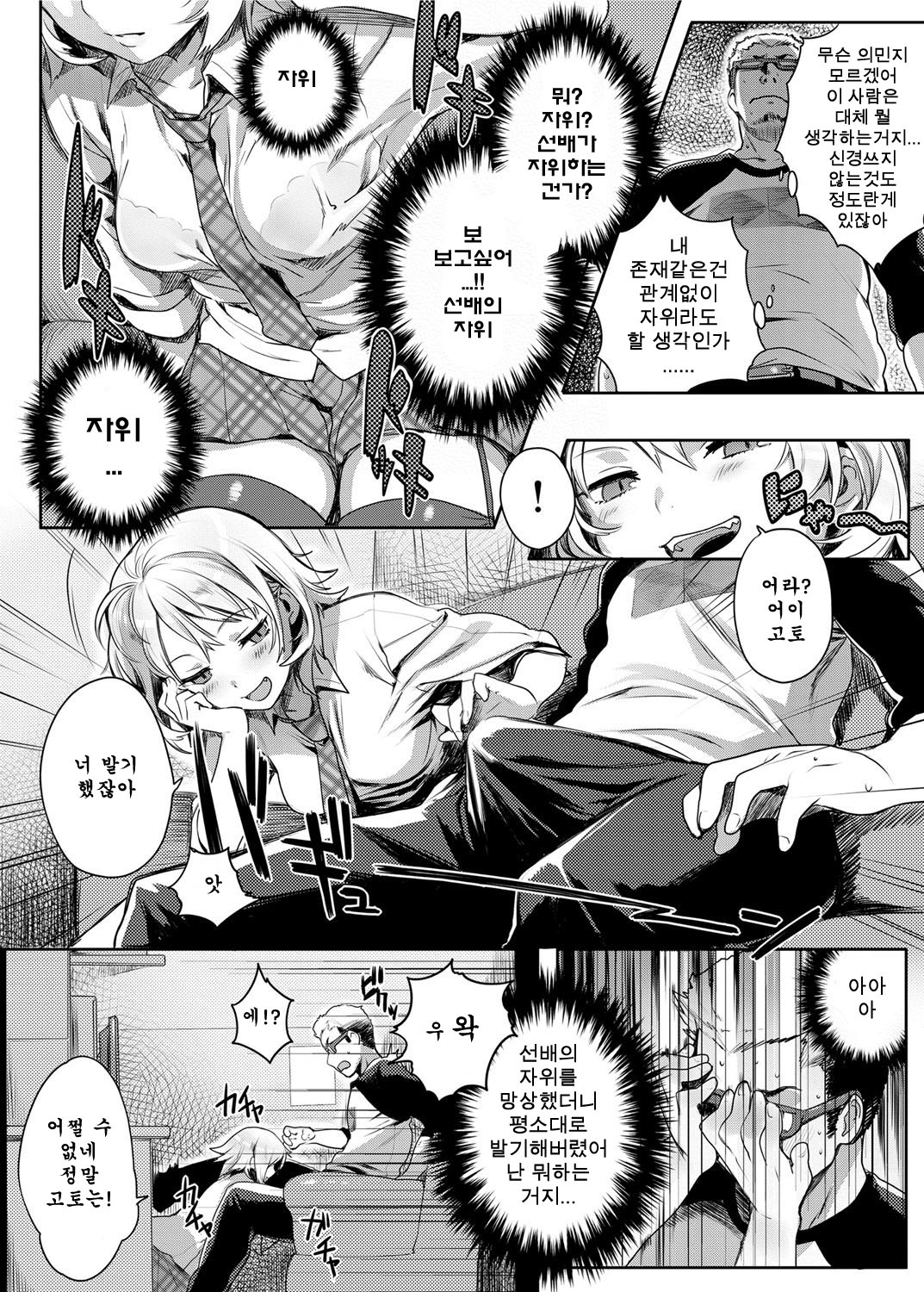 Love Beat page 5 full